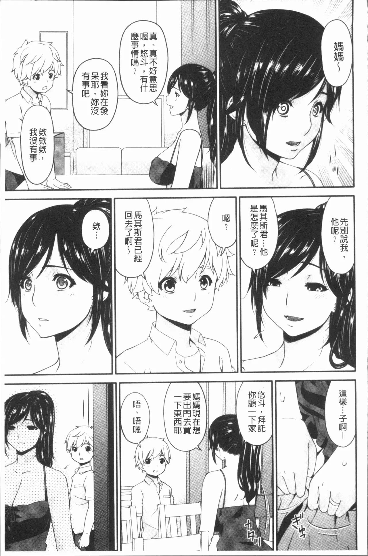 唄飛鳥 孕母~第1~14話