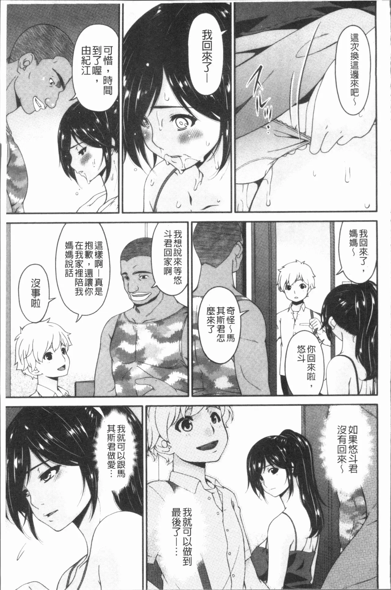 唄飛鳥 孕母~第1~14話
