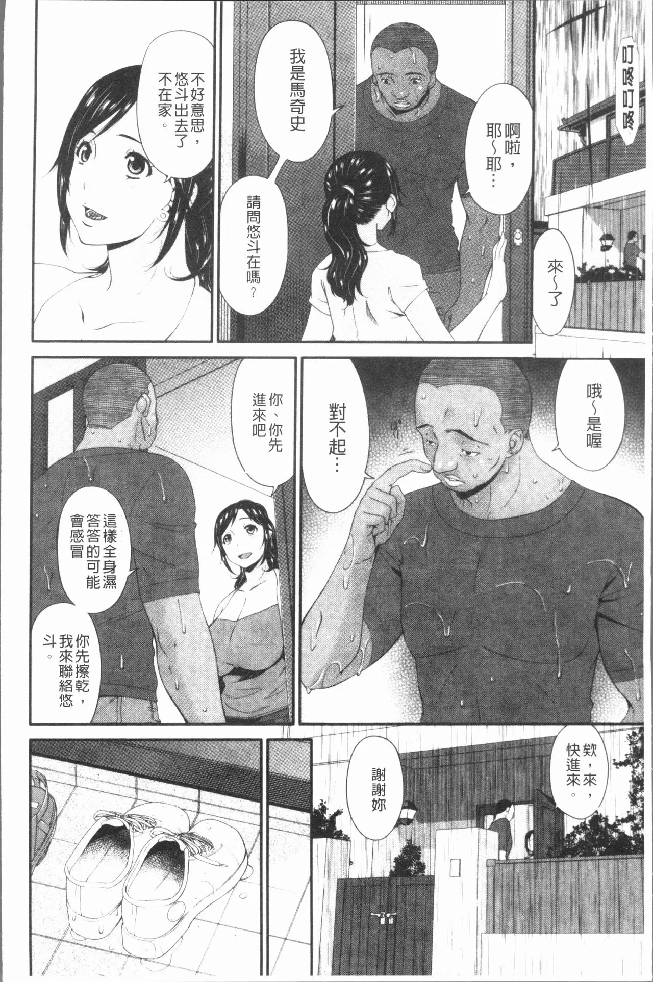 唄飛鳥 孕母~第1~14話