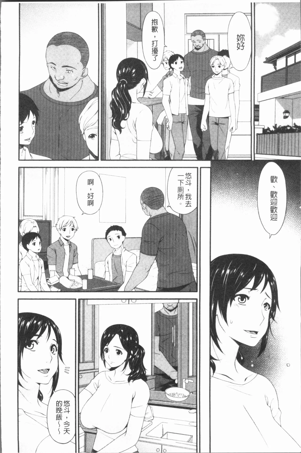 唄飛鳥 孕母~第1~14話
