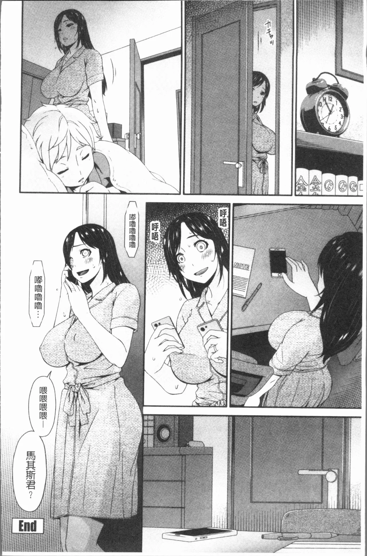 唄飛鳥 孕母~第1~14話
