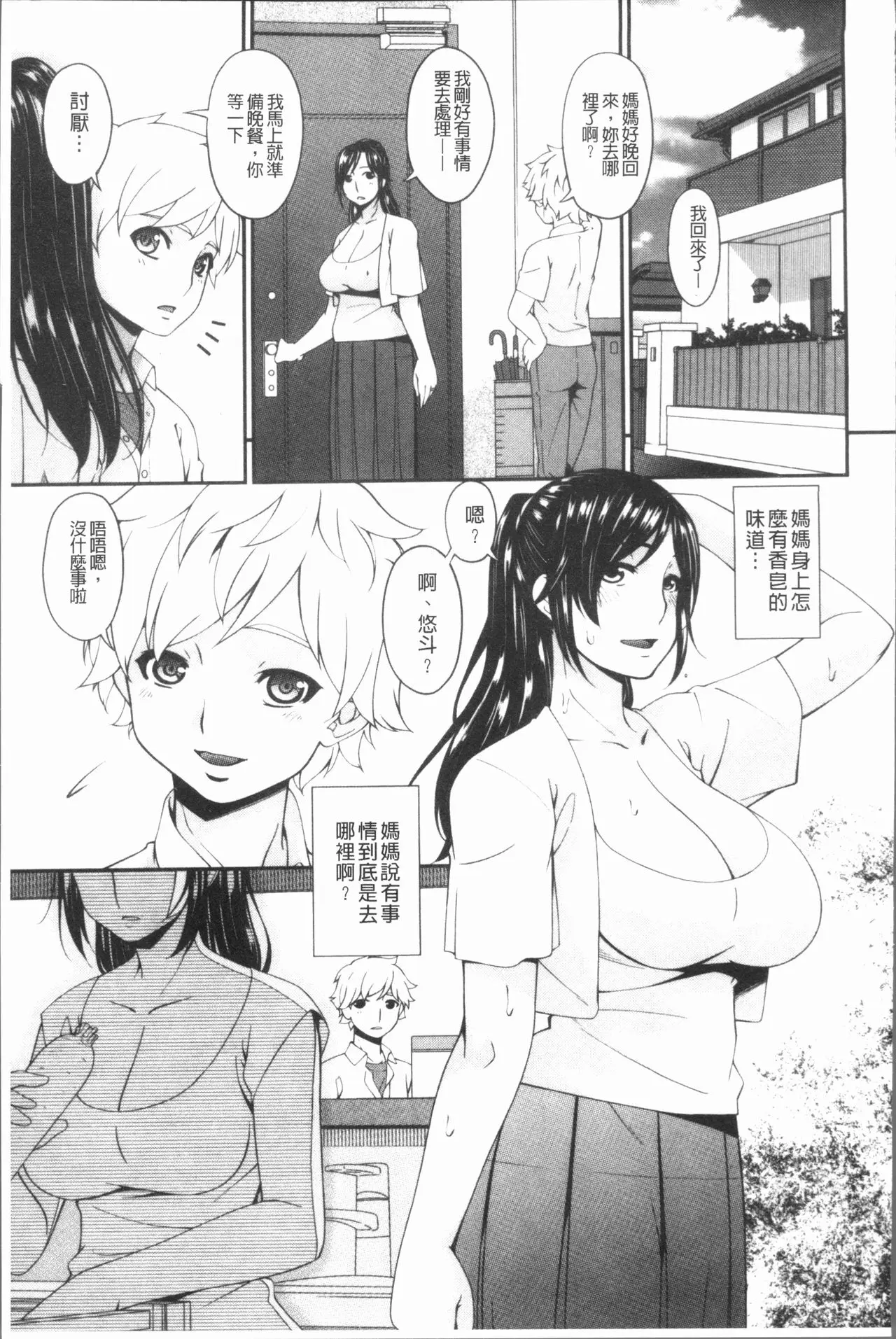 唄飛鳥 孕母~第1~14話