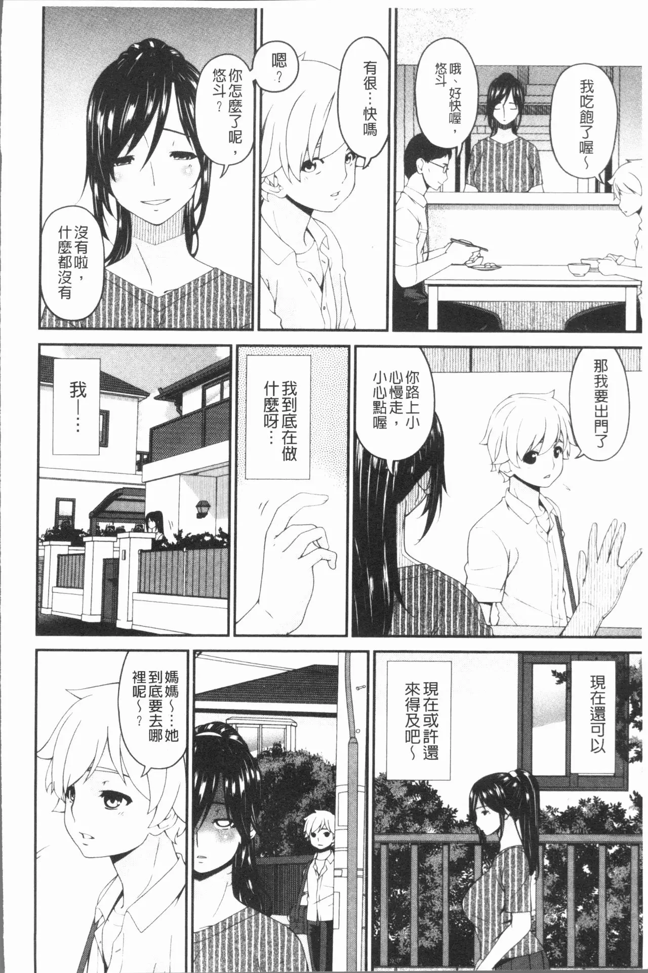 唄飛鳥 孕母~第1~14話