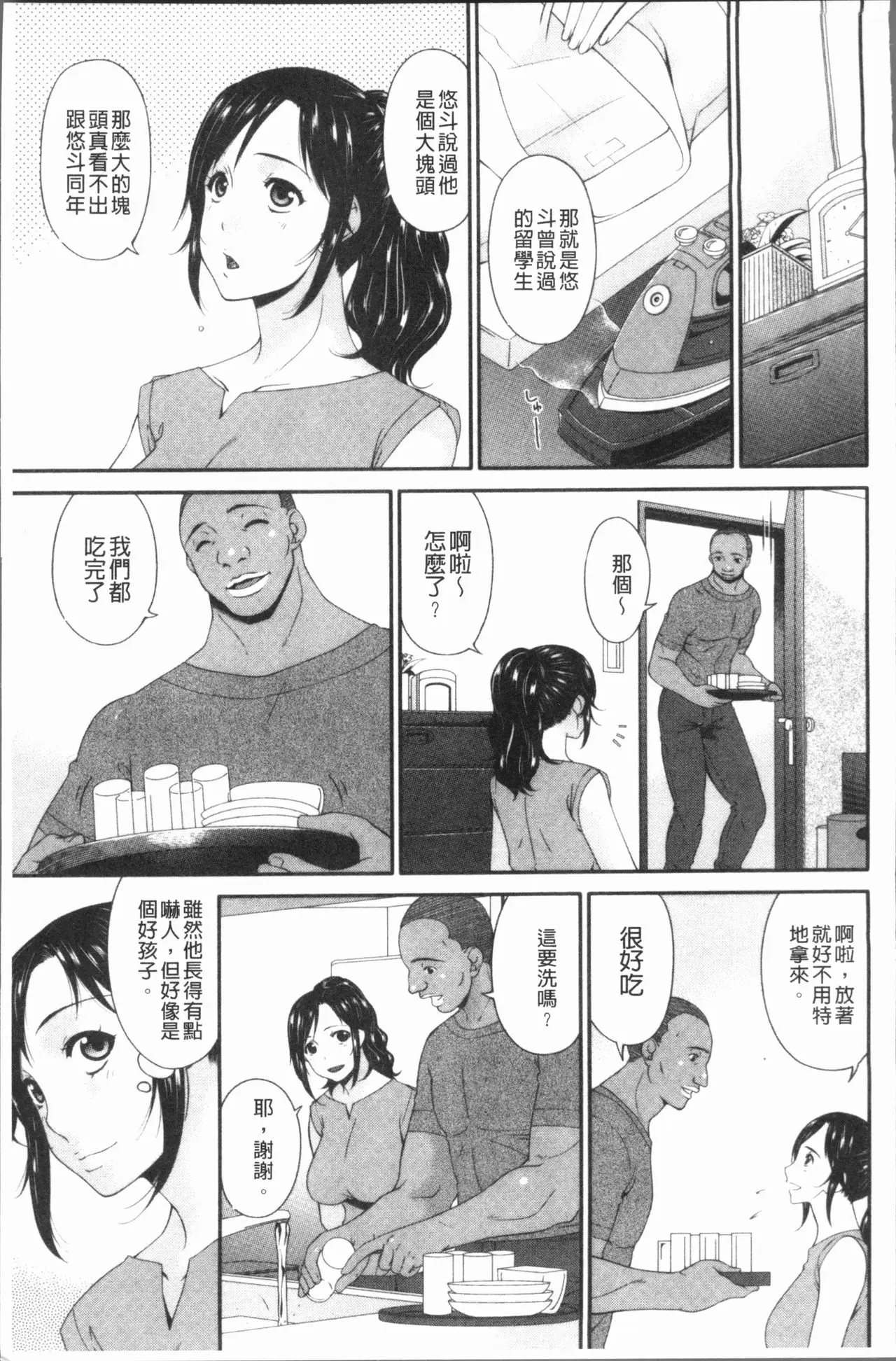 唄飛鳥 孕母~第1~14話
