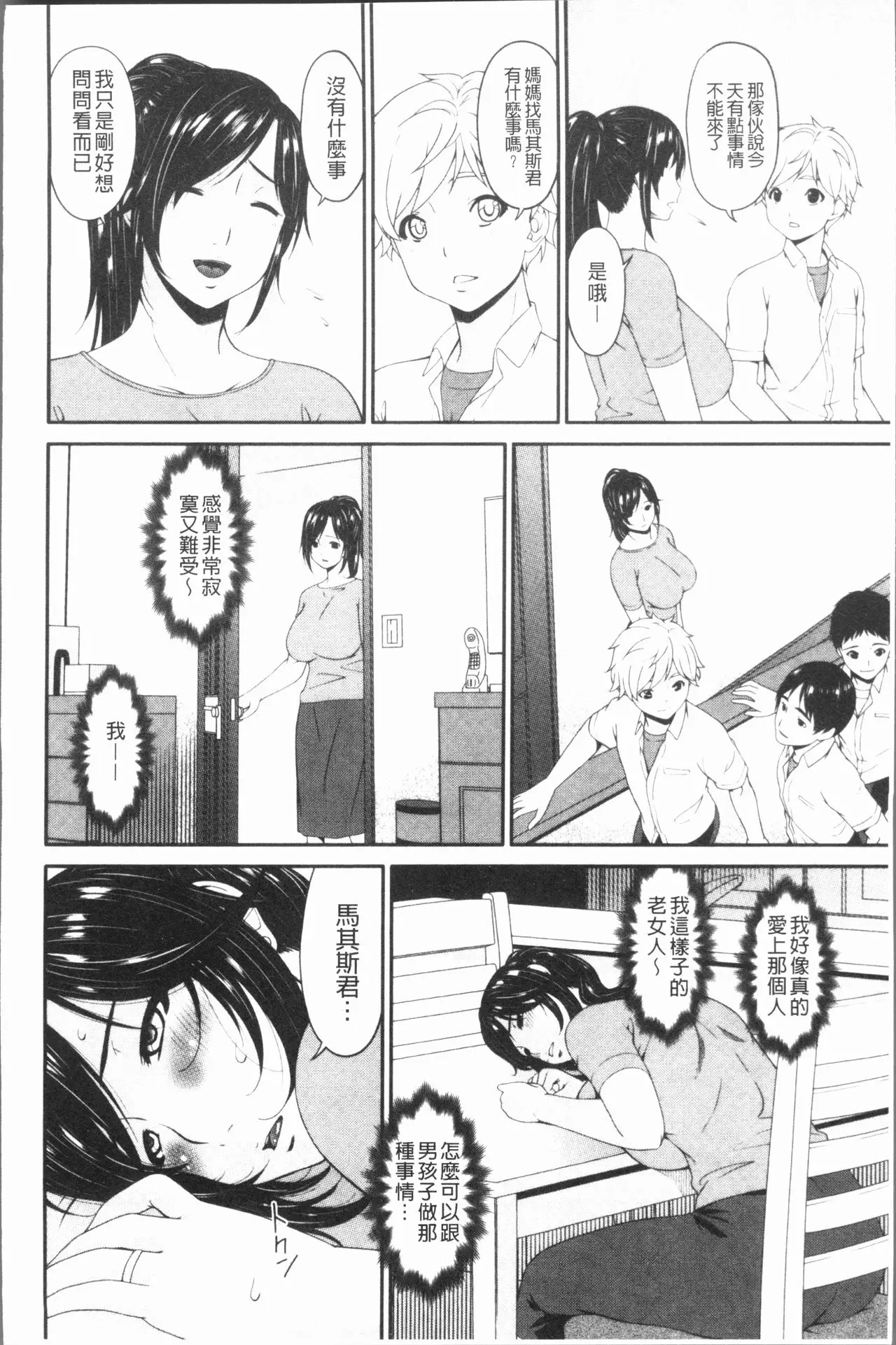 唄飛鳥 孕母~第1~14話