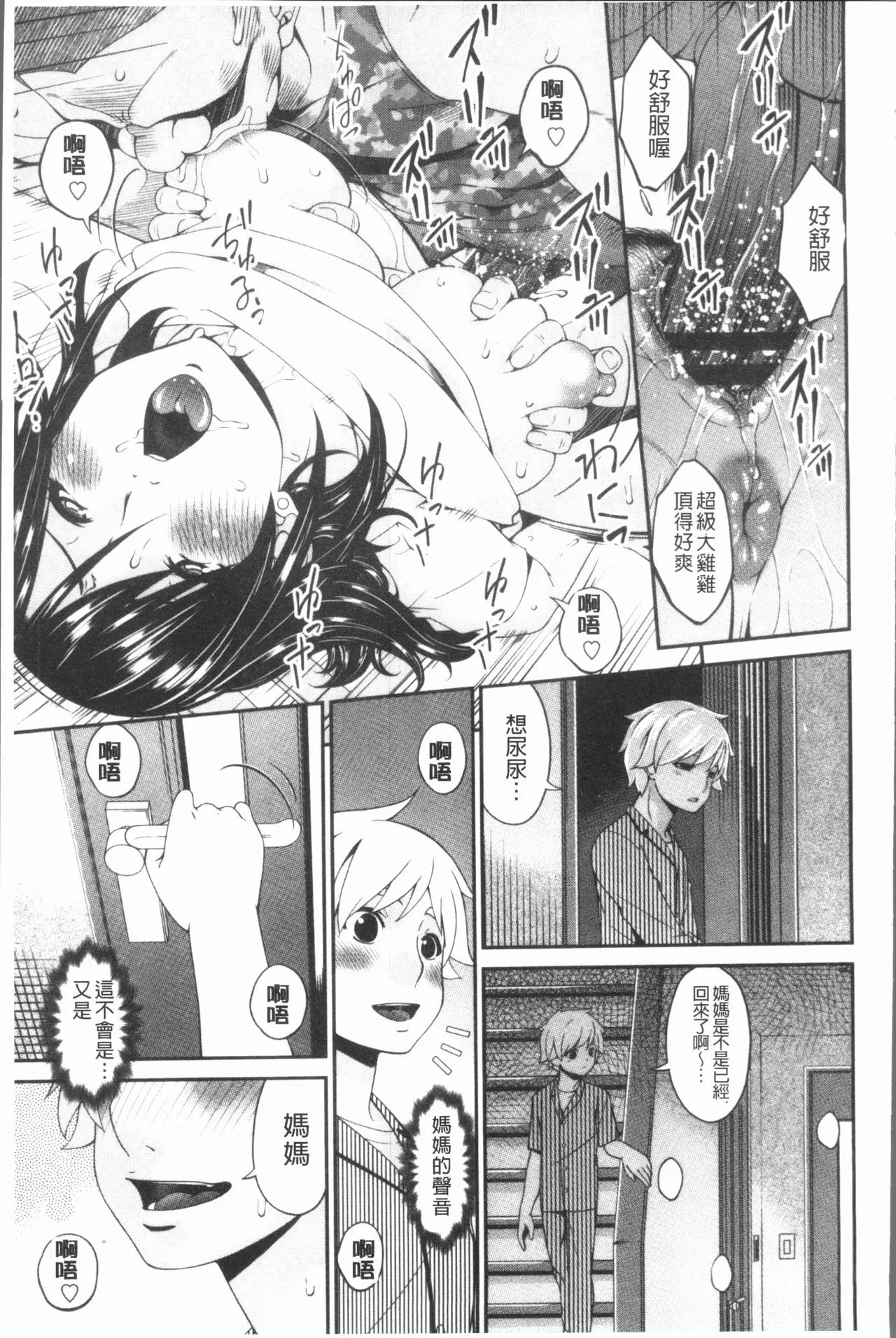唄飛鳥 孕母~第1~14話