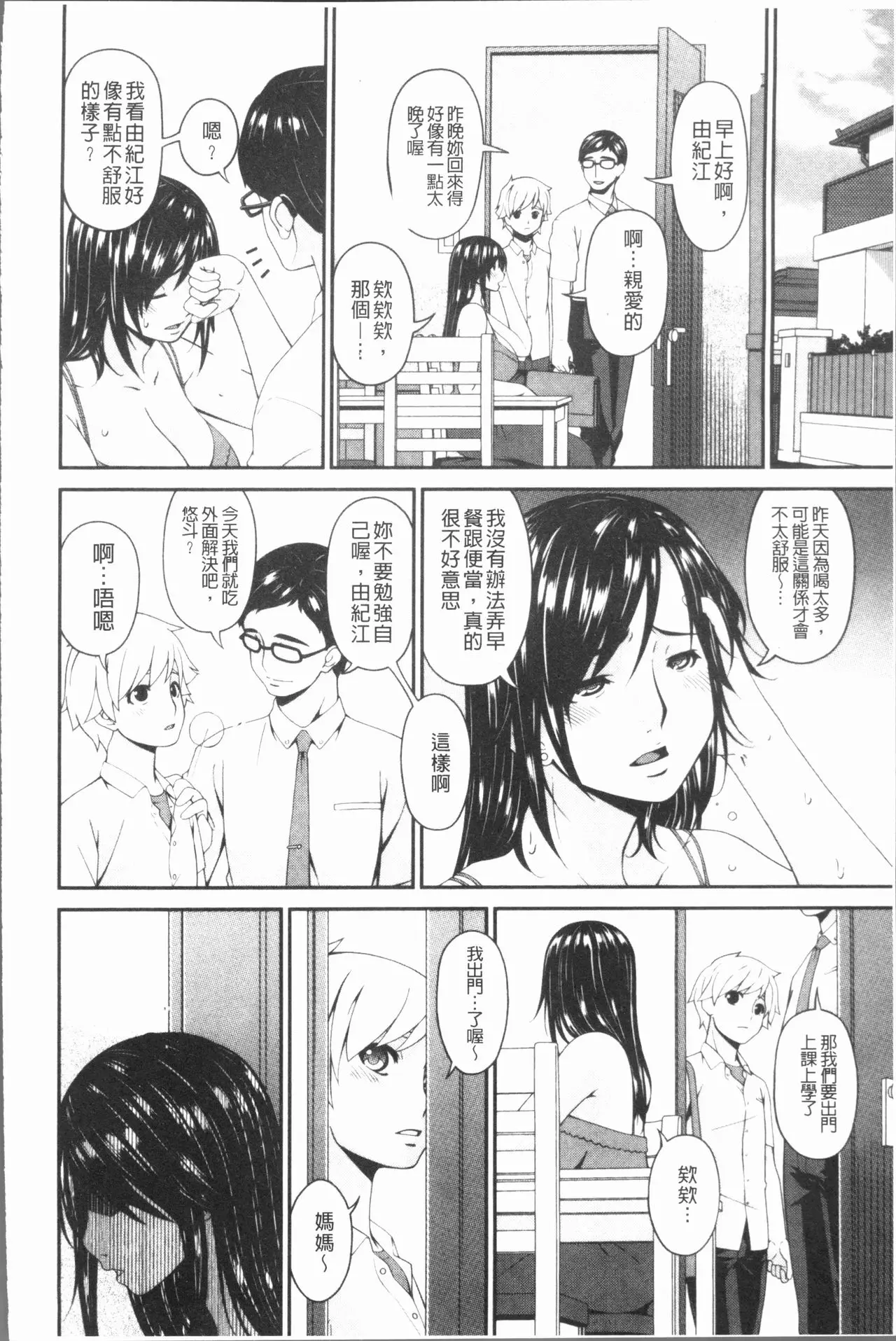 唄飛鳥 孕母~第1~14話