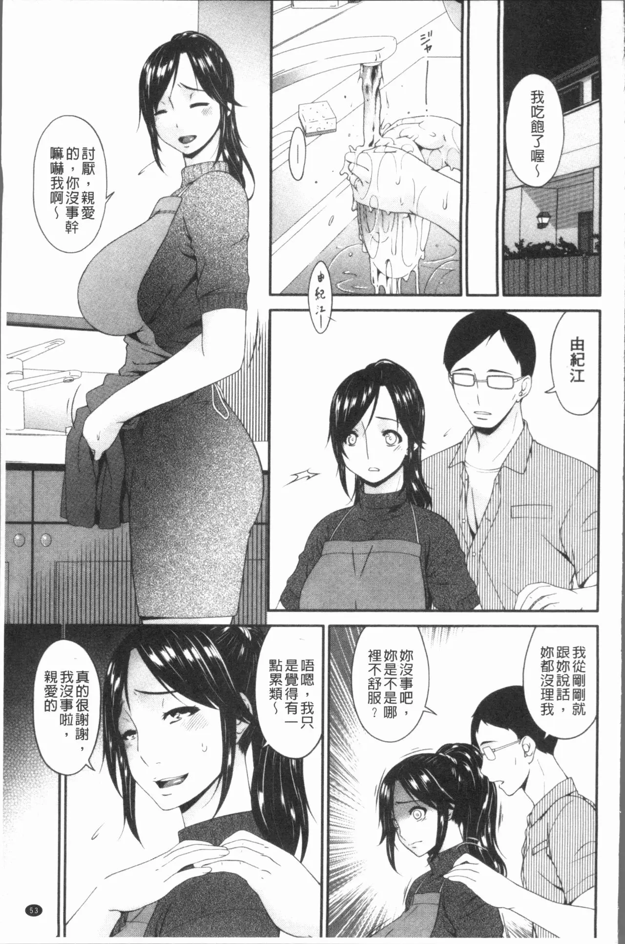 唄飛鳥 孕母~第1~14話
