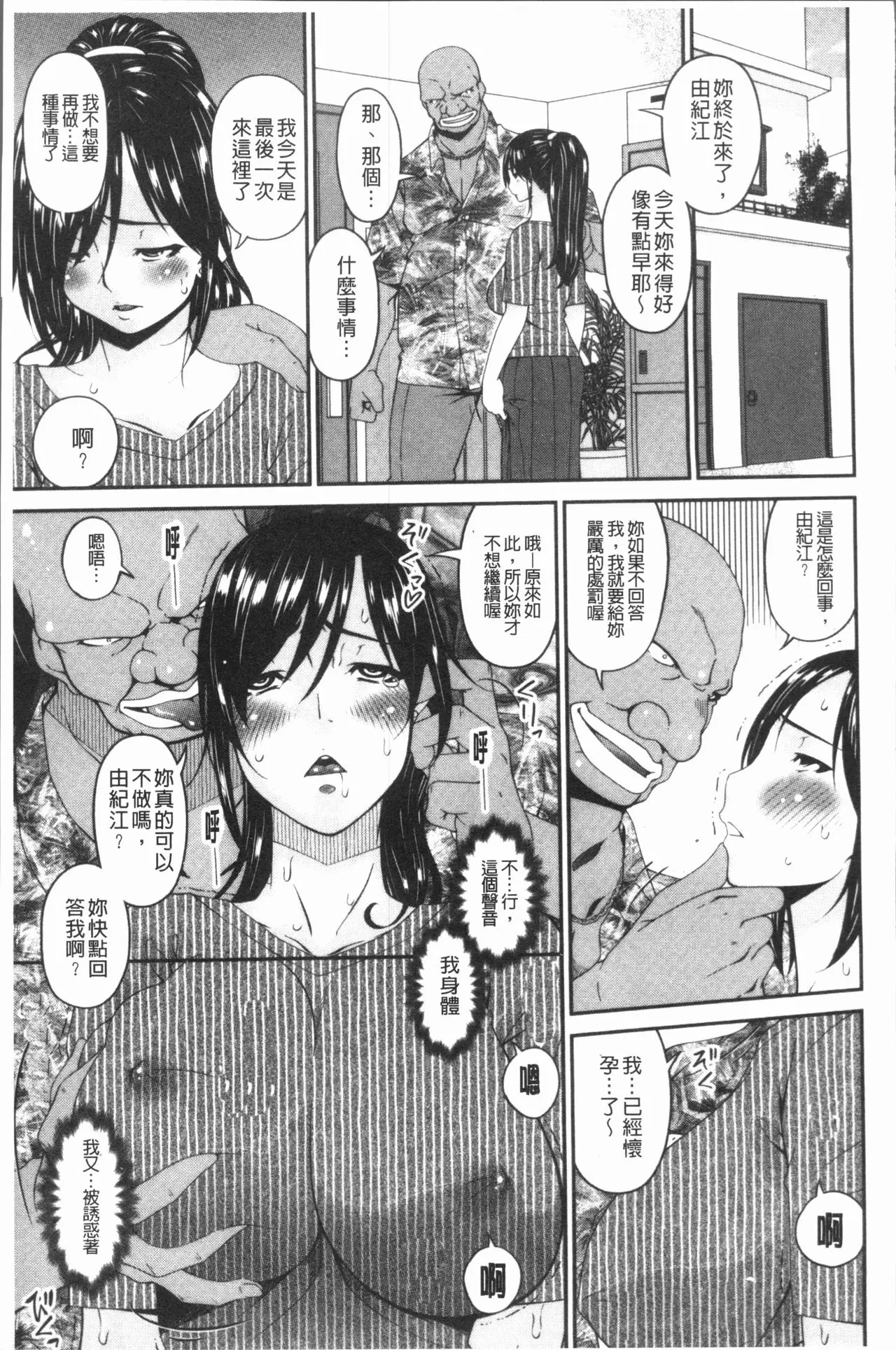 唄飛鳥 孕母~第1~14話