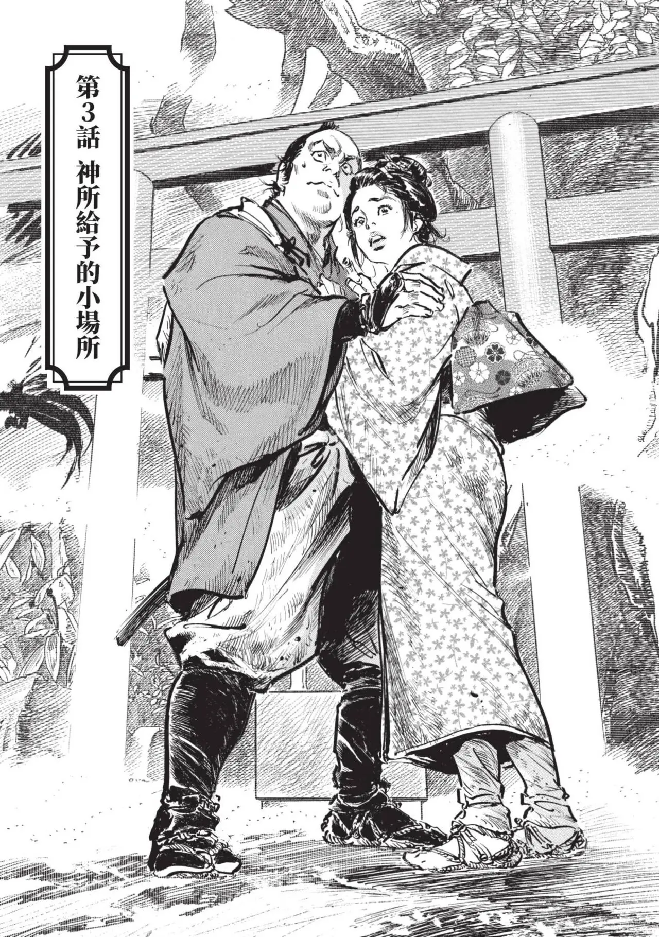 八月薫×粕谷秀夫 因習秘録 淫亂曼荼羅