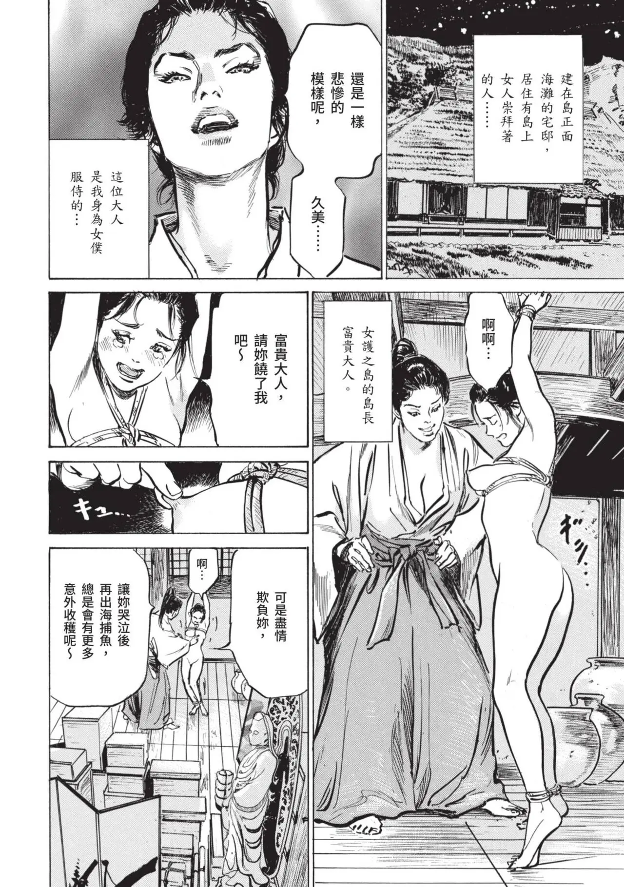 八月薫×粕谷秀夫 因習秘録 淫亂曼荼羅