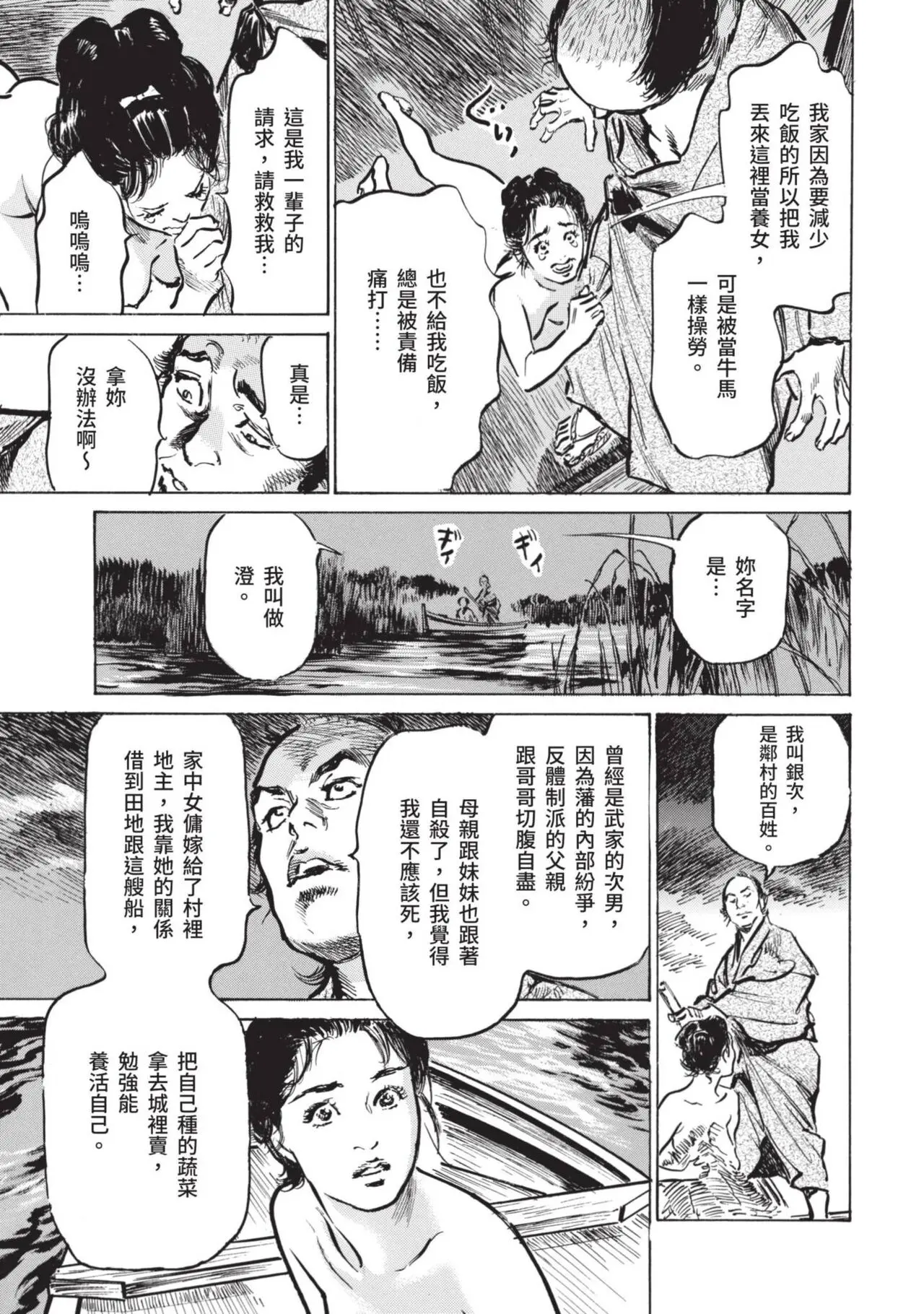 八月薫×粕谷秀夫 因習秘録 淫亂曼荼羅