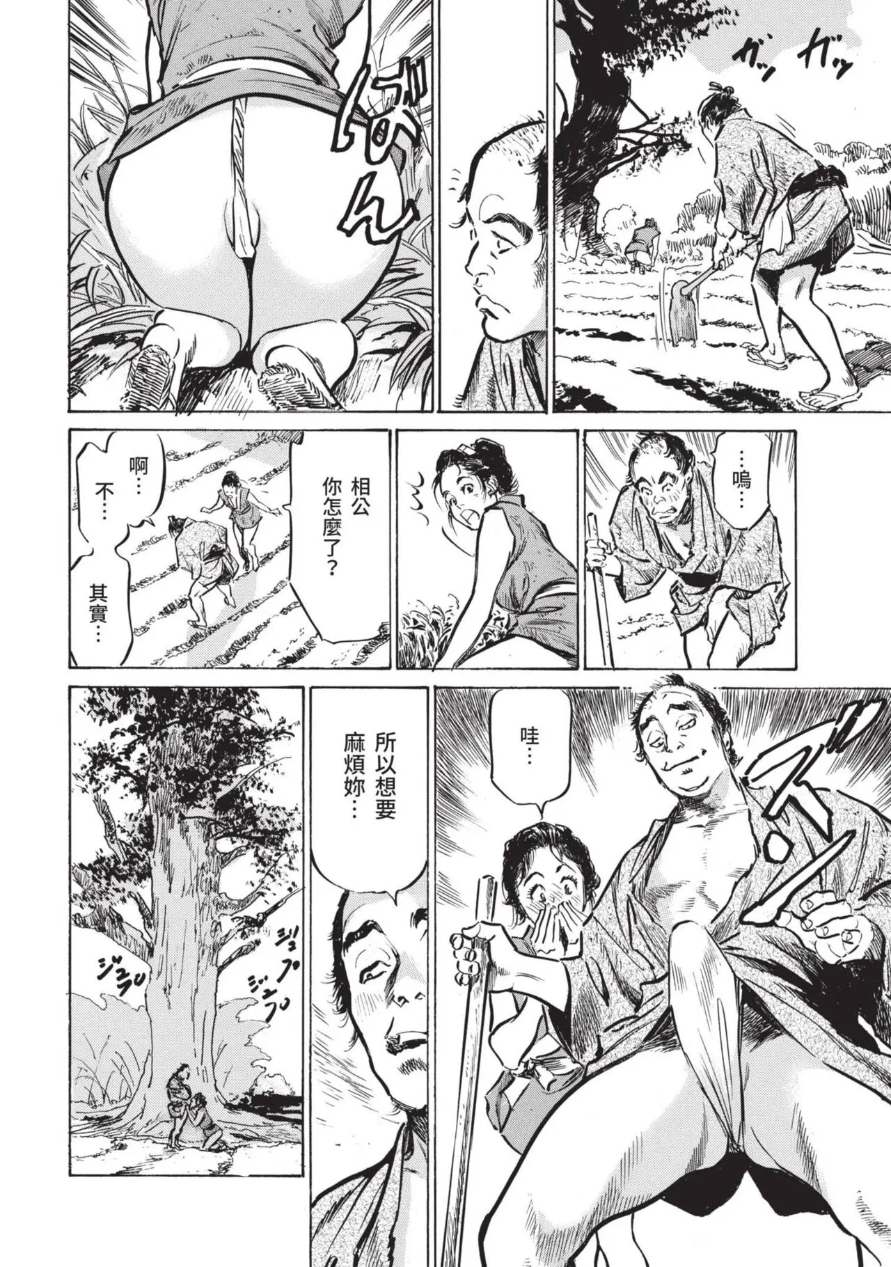 八月薫×粕谷秀夫 因習秘録 淫亂曼荼羅