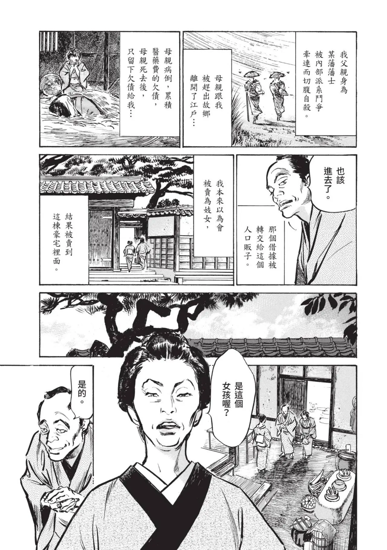 八月薫×粕谷秀夫 因習秘録 淫亂曼荼羅