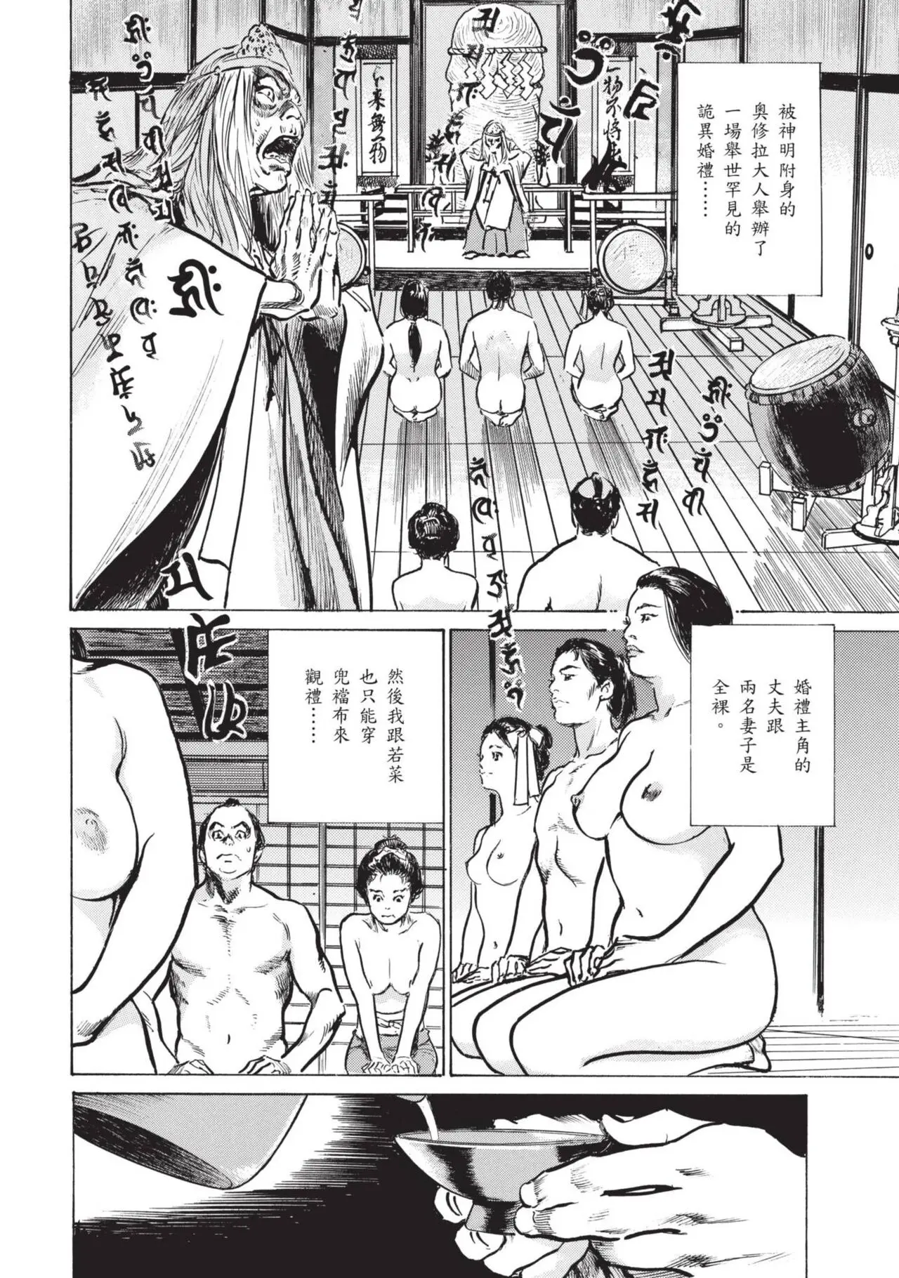 八月薫×粕谷秀夫 因習秘録 淫亂曼荼羅