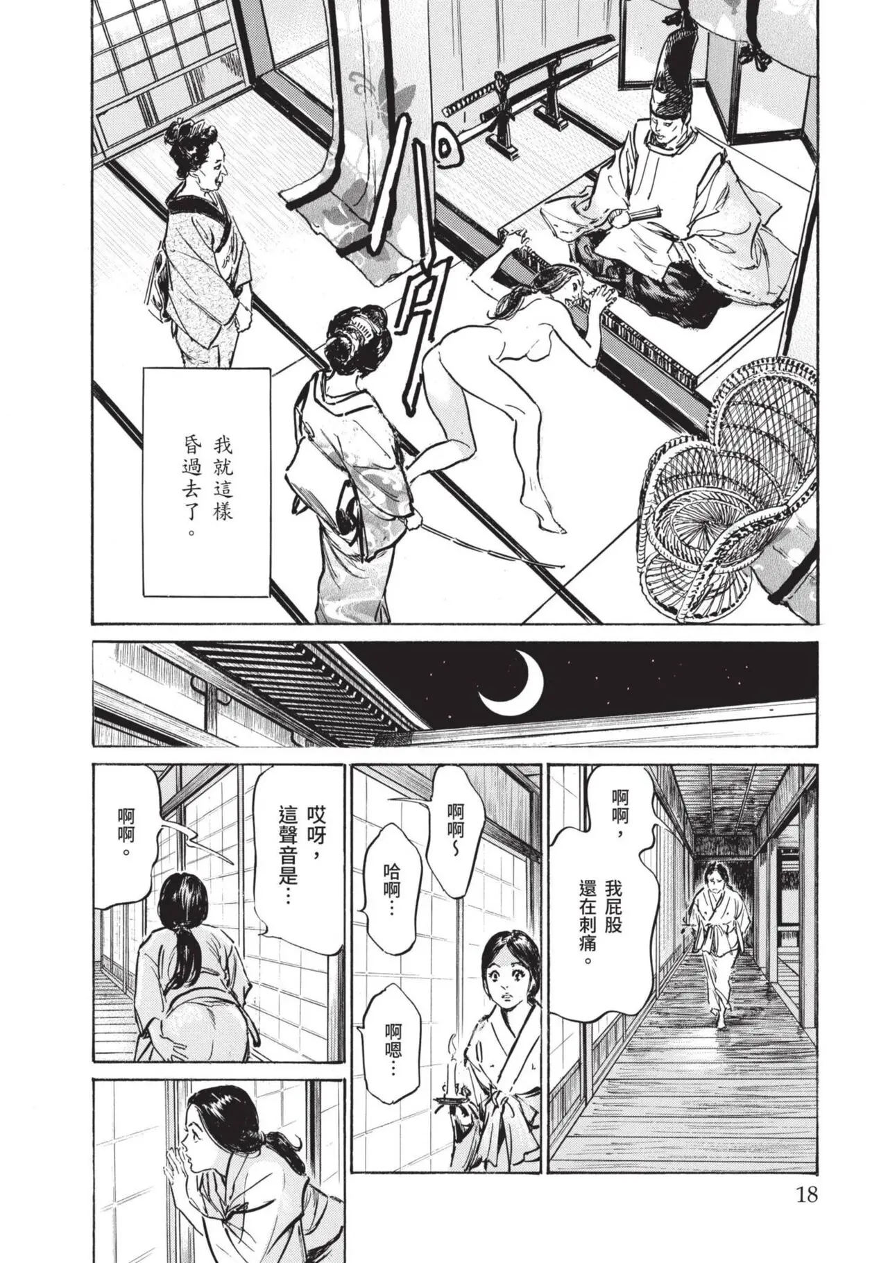 八月薫×粕谷秀夫 因習秘録 淫亂曼荼羅