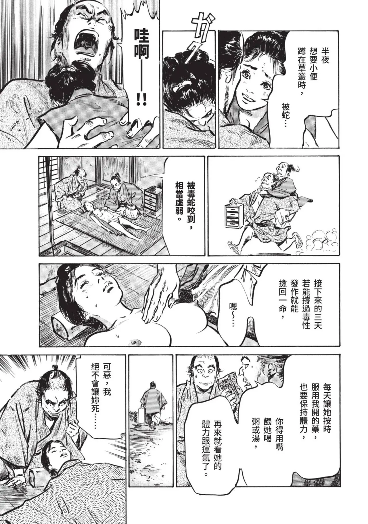 八月薫×粕谷秀夫 因習秘録 淫亂曼荼羅