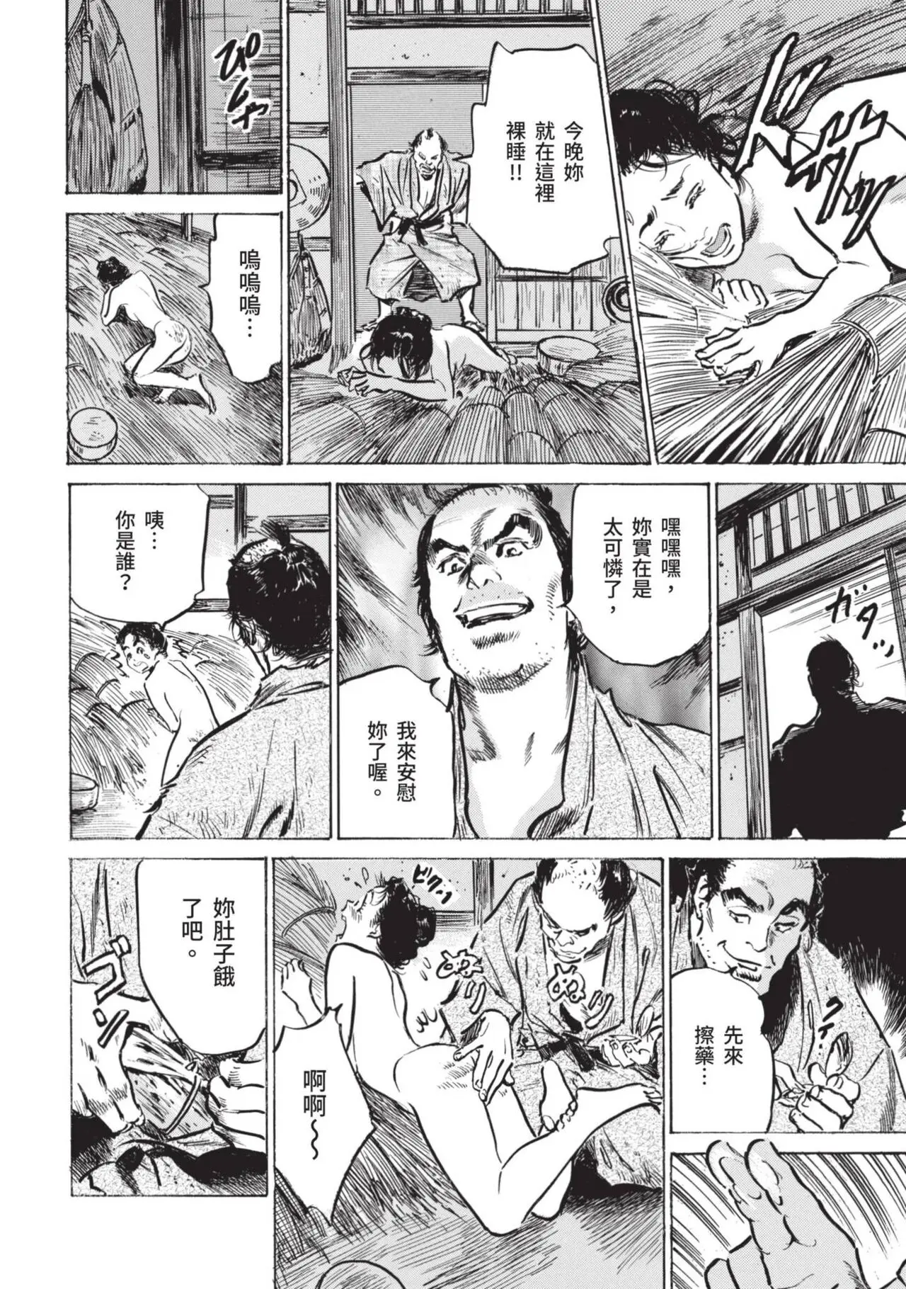 八月薫×粕谷秀夫 因習秘録 淫亂曼荼羅