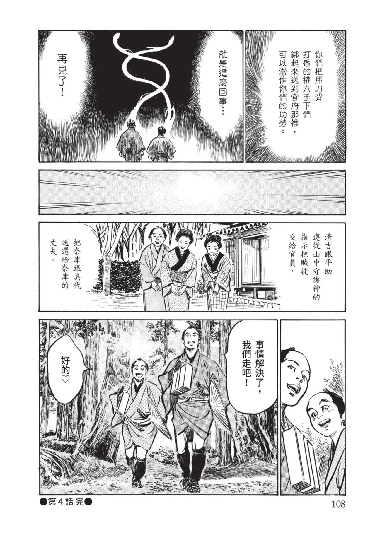 八月薫×粕谷秀夫 因習秘録 淫亂曼荼羅