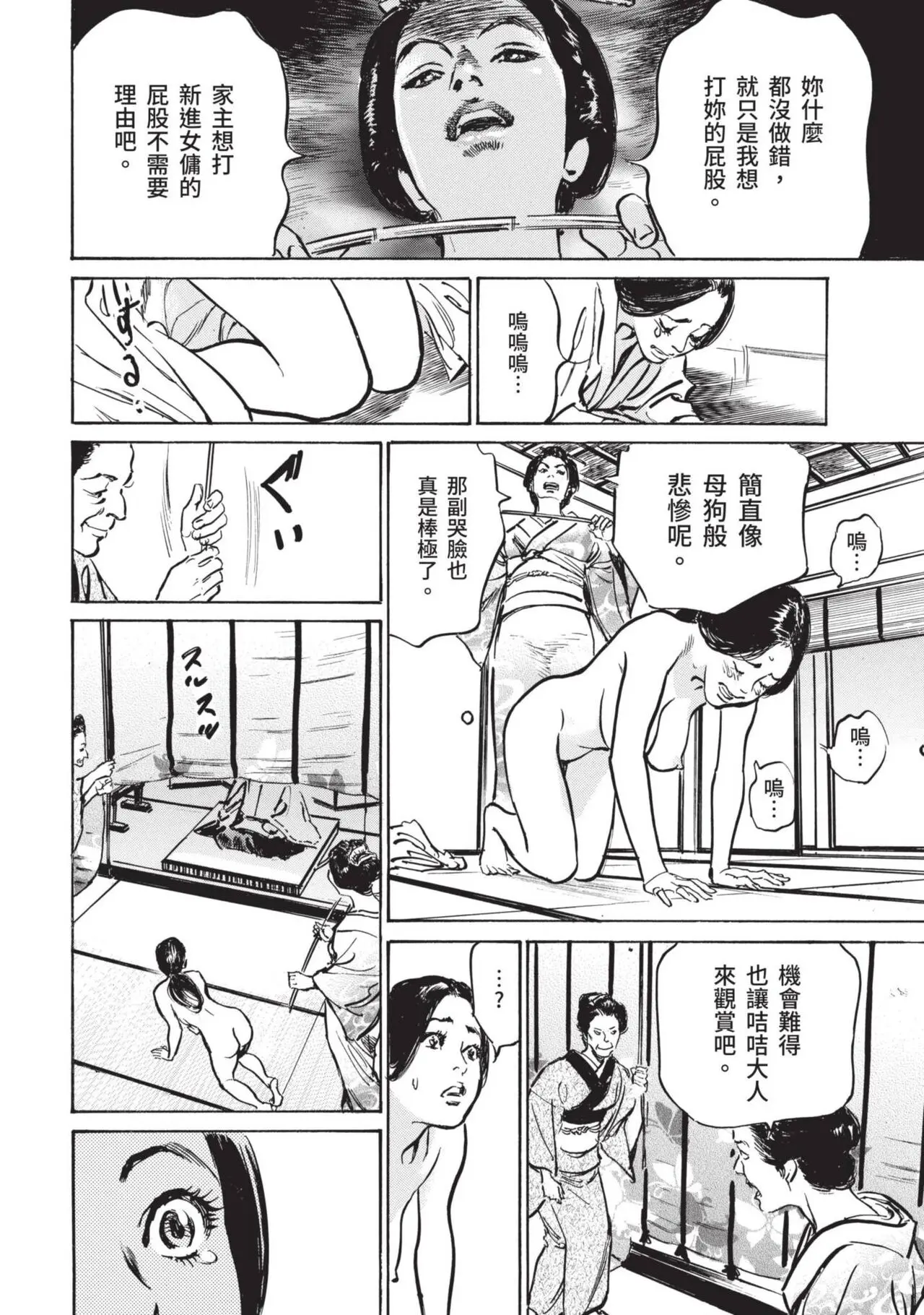 八月薫×粕谷秀夫 因習秘録 淫亂曼荼羅