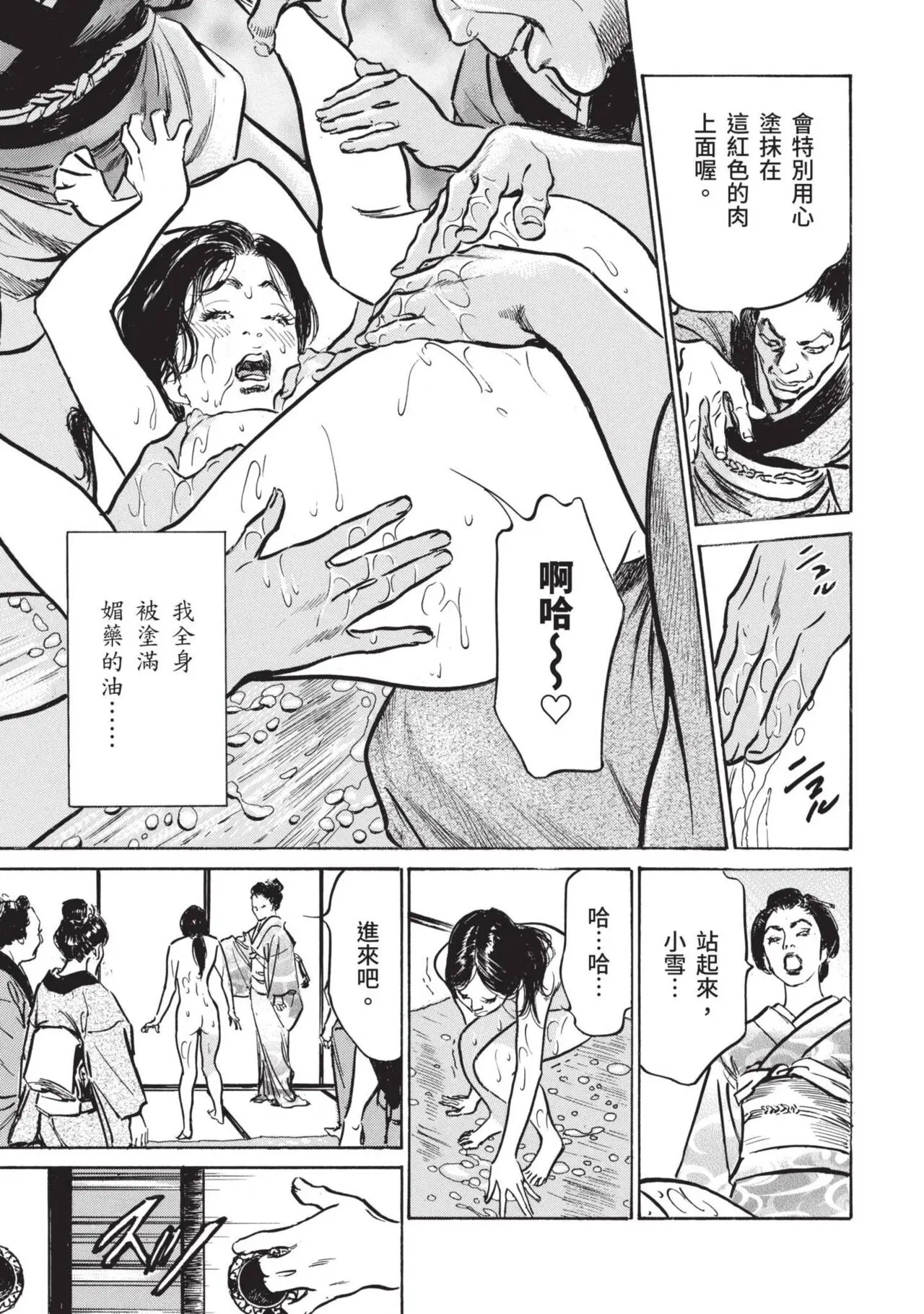 八月薫×粕谷秀夫 因習秘録 淫亂曼荼羅