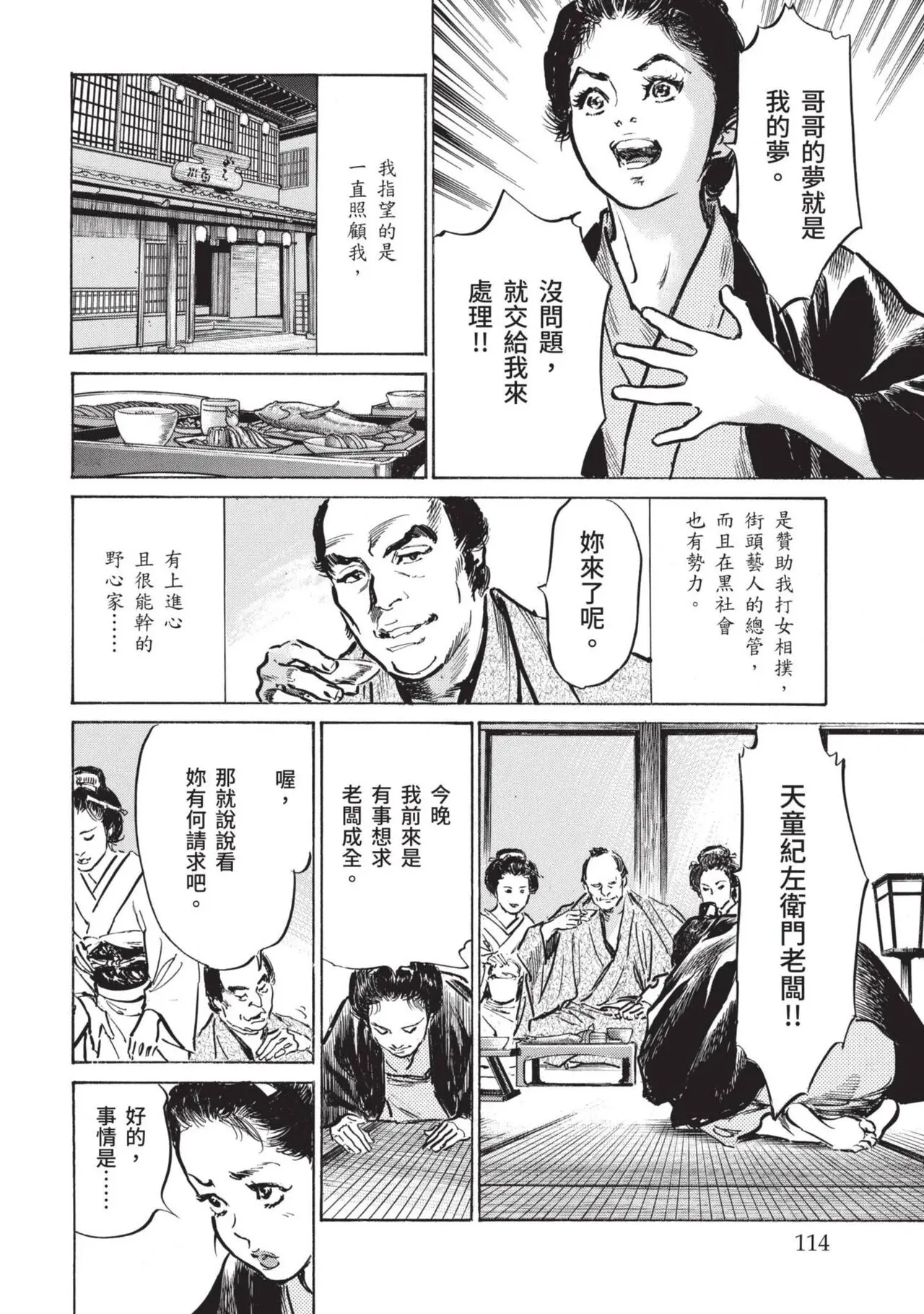 八月薫×粕谷秀夫 因習秘録 淫亂曼荼羅