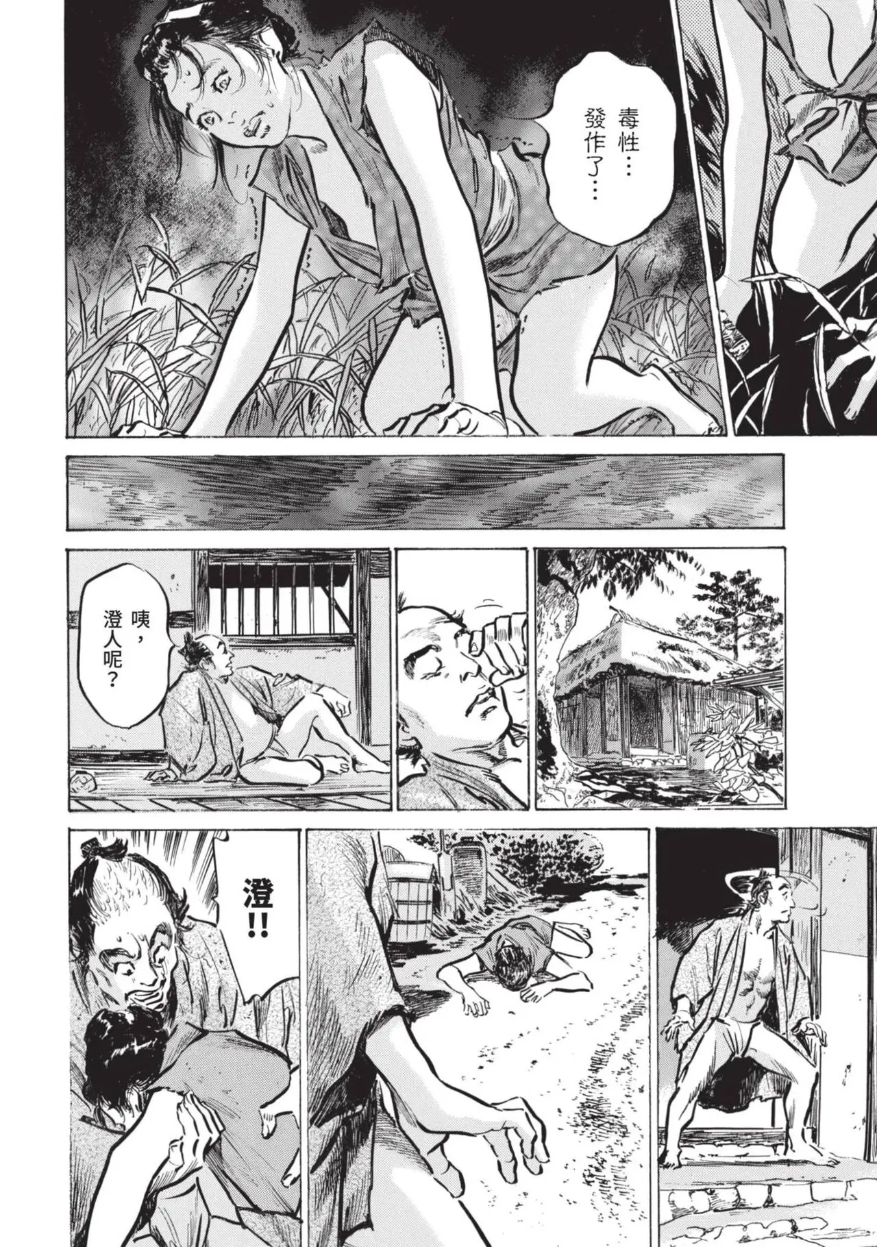 八月薫×粕谷秀夫 因習秘録 淫亂曼荼羅