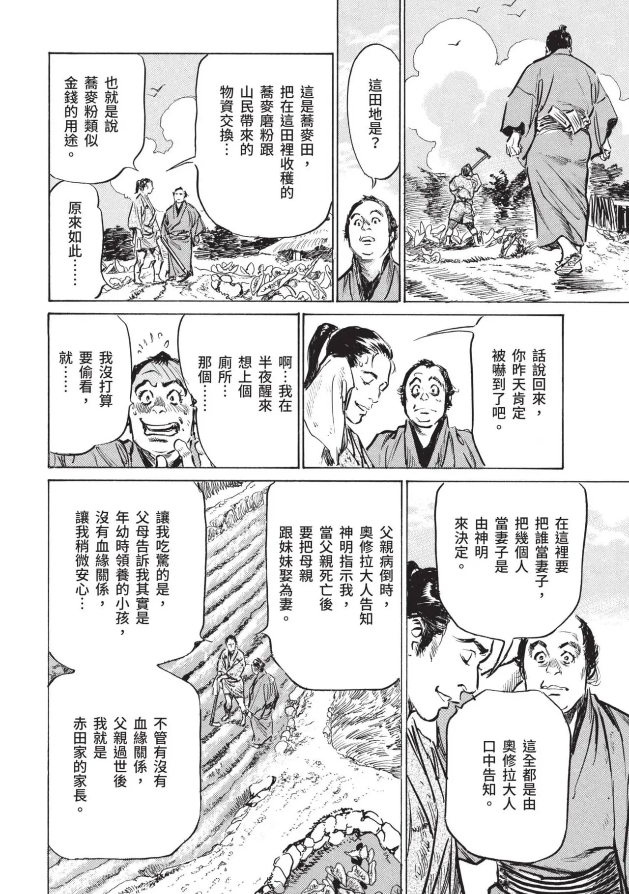 八月薫×粕谷秀夫 因習秘録 淫亂曼荼羅