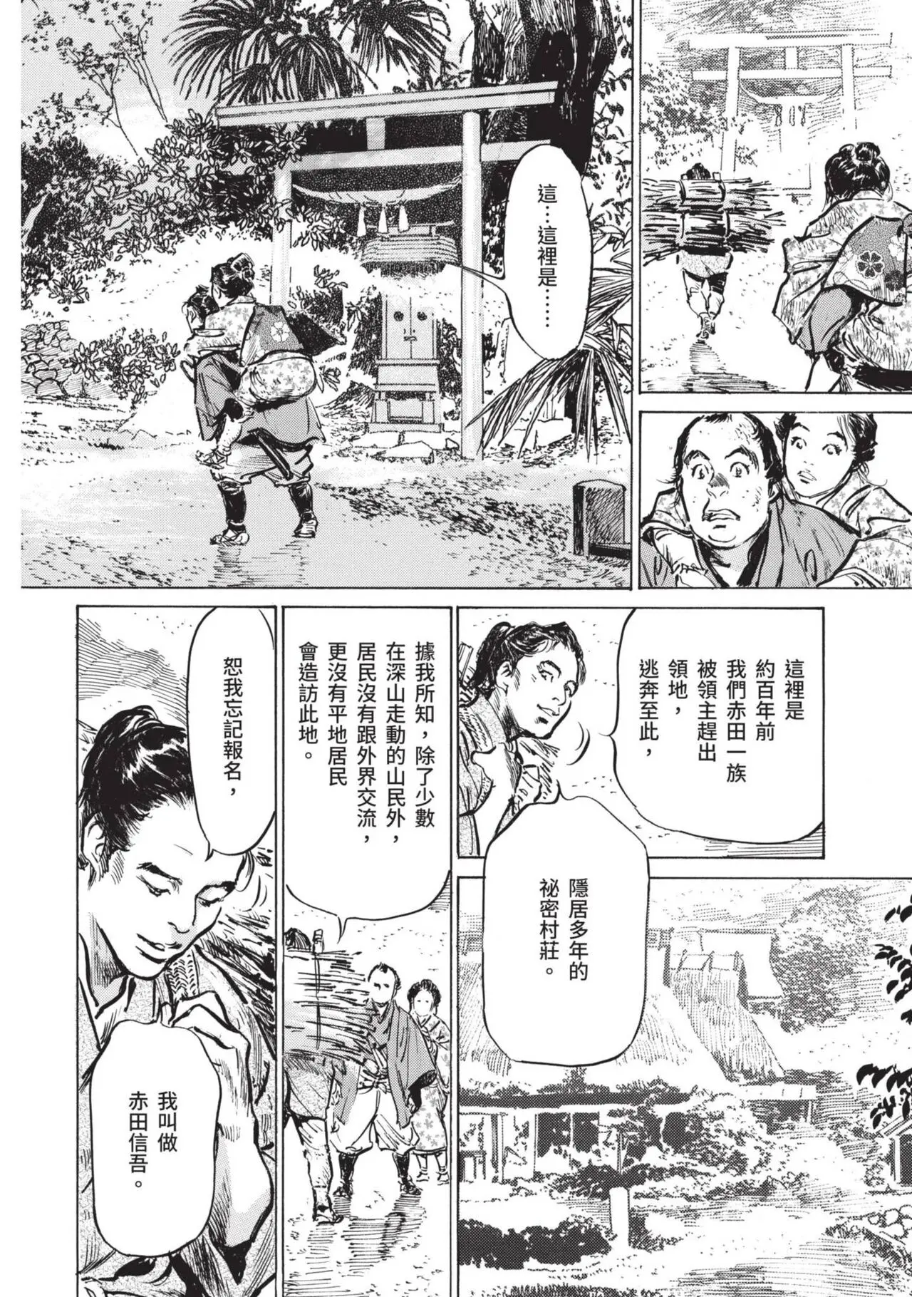 八月薫×粕谷秀夫 因習秘録 淫亂曼荼羅
