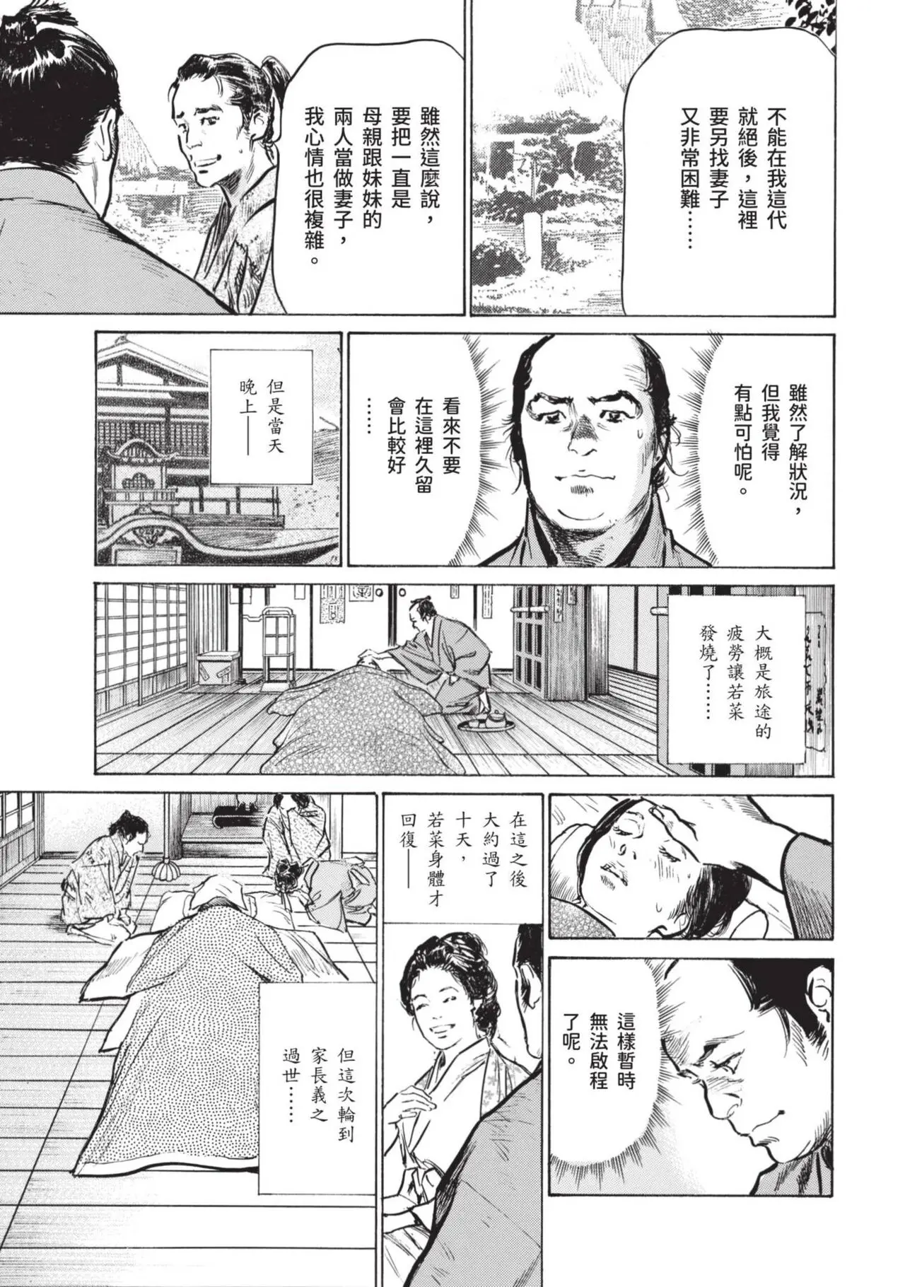 八月薫×粕谷秀夫 因習秘録 淫亂曼荼羅