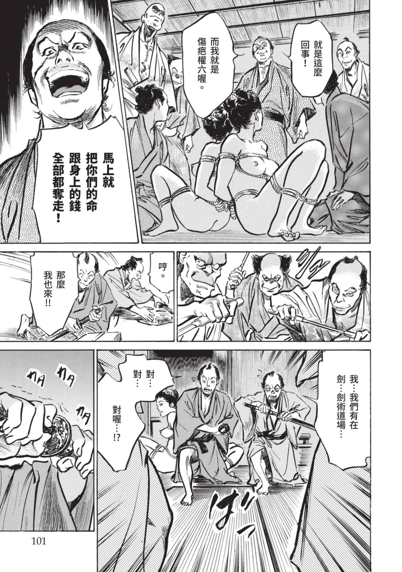 八月薫×粕谷秀夫 因習秘録 淫亂曼荼羅