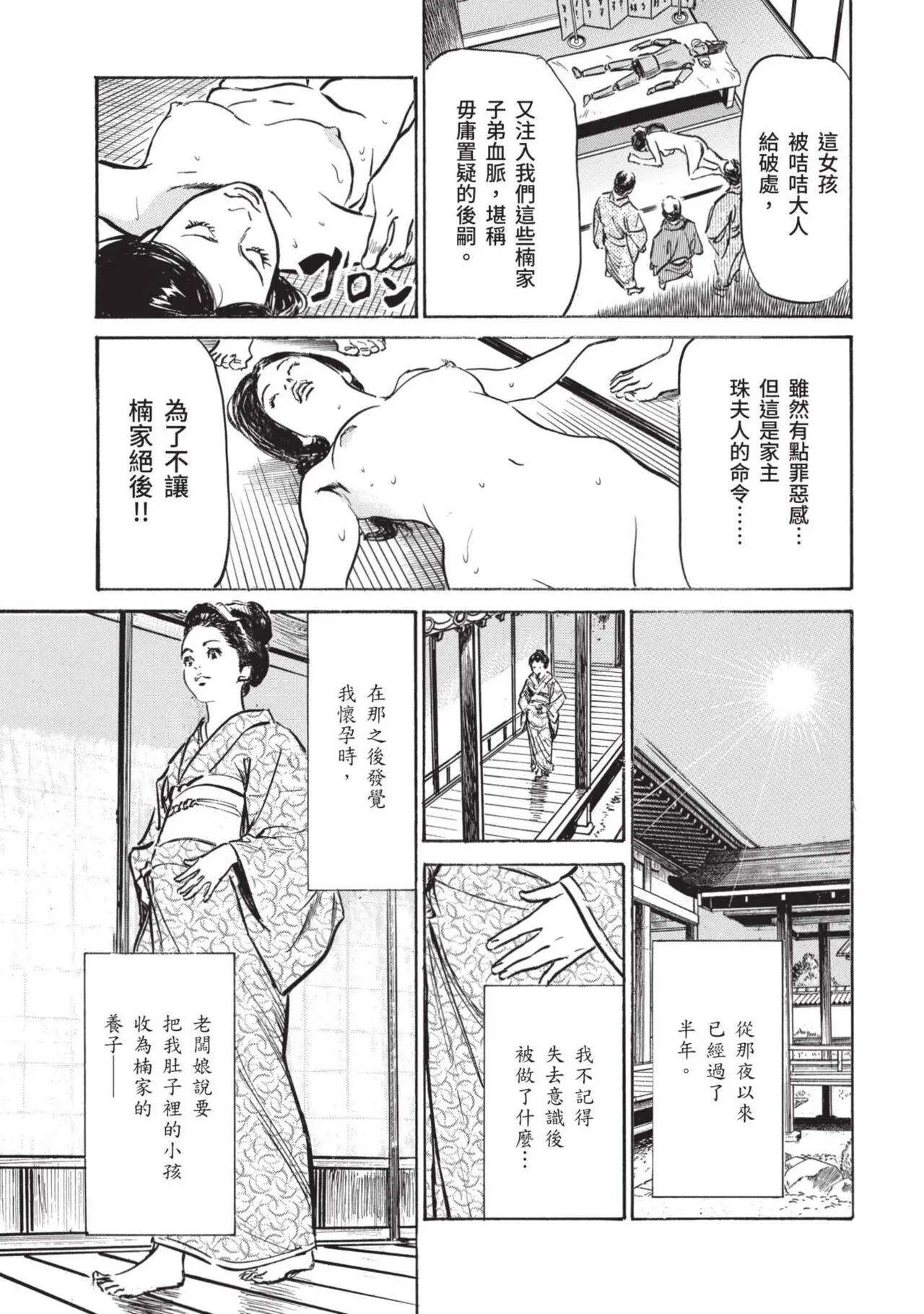 八月薫×粕谷秀夫 因習秘録 淫亂曼荼羅