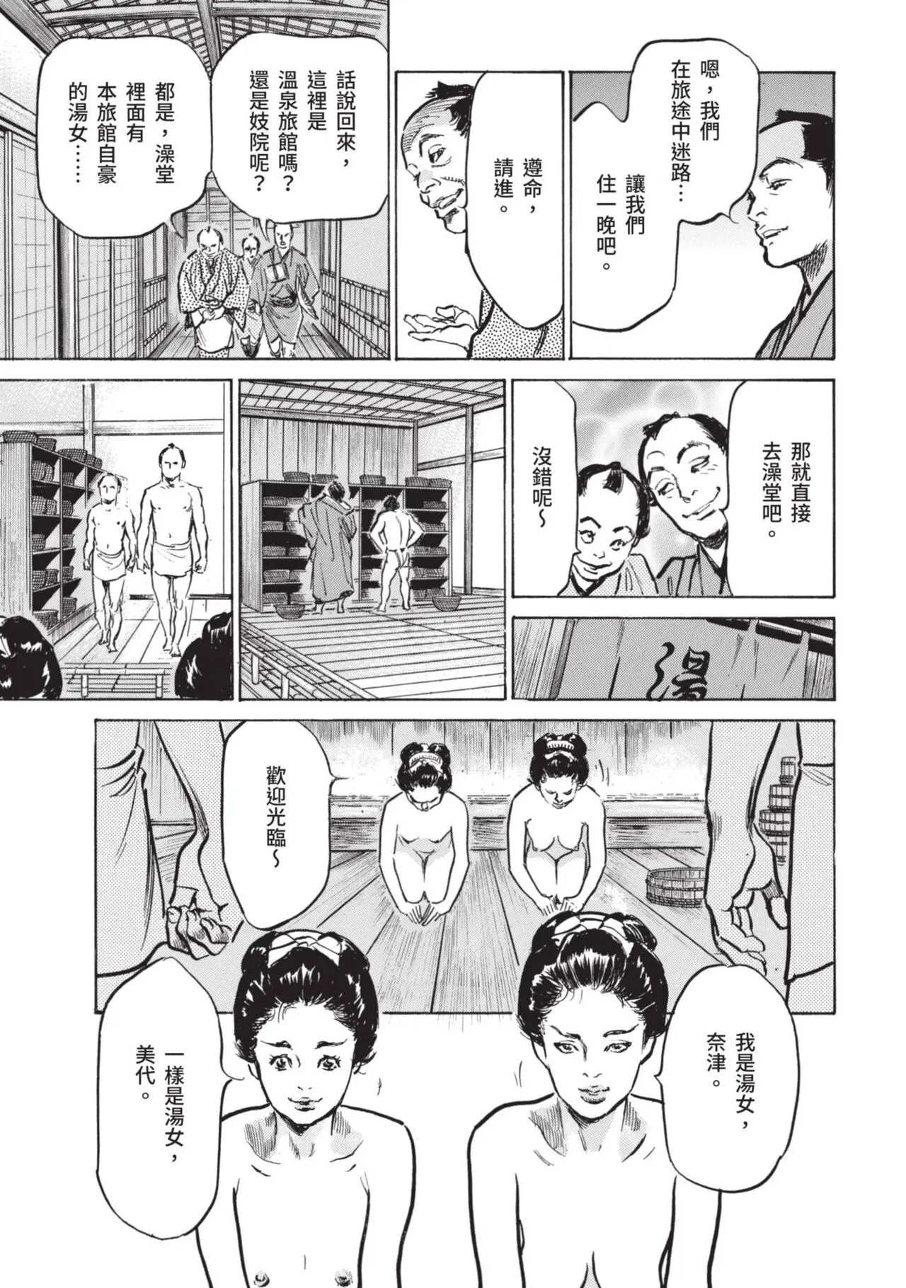 八月薫×粕谷秀夫 因習秘録 淫亂曼荼羅