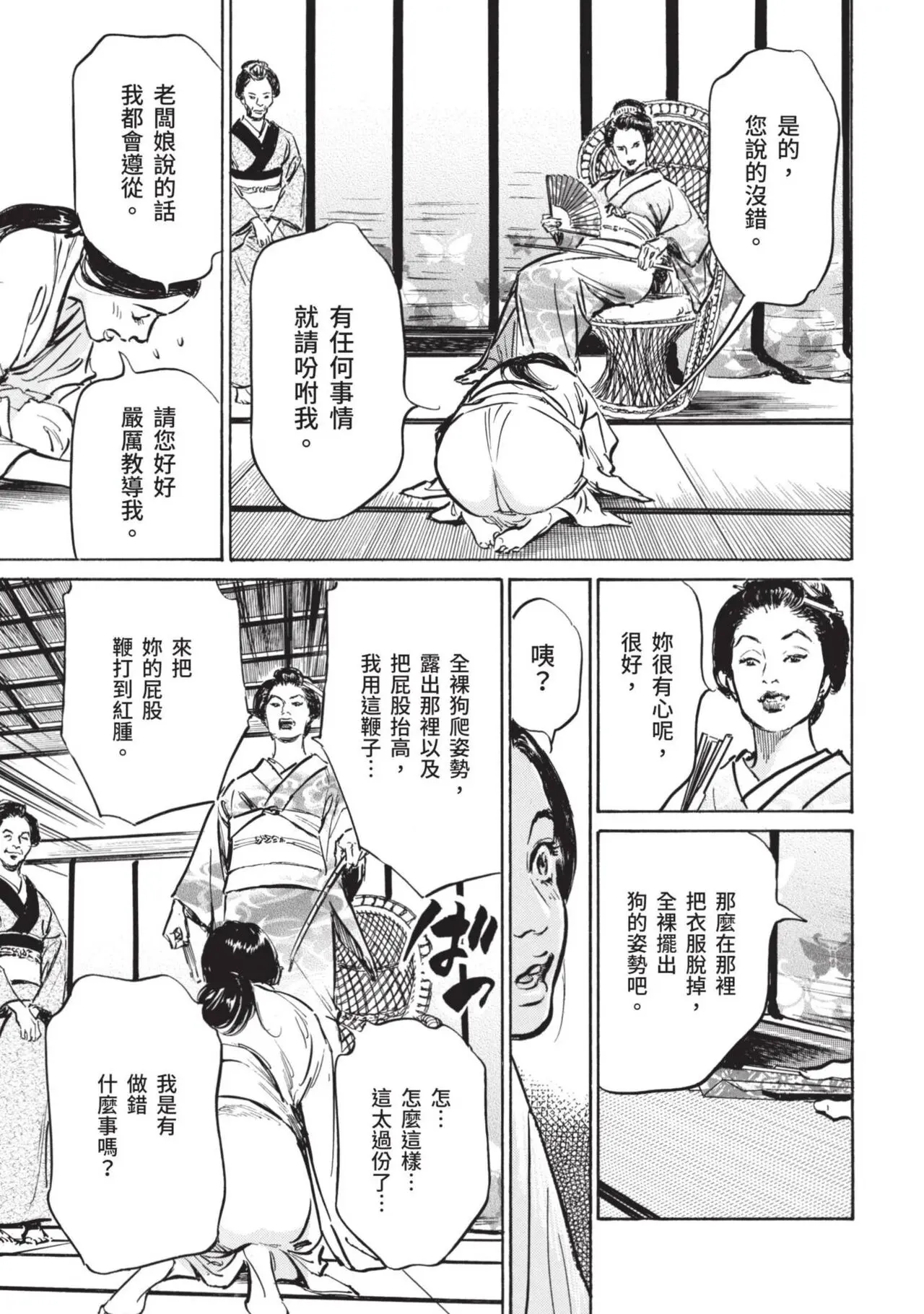 八月薫×粕谷秀夫 因習秘録 淫亂曼荼羅
