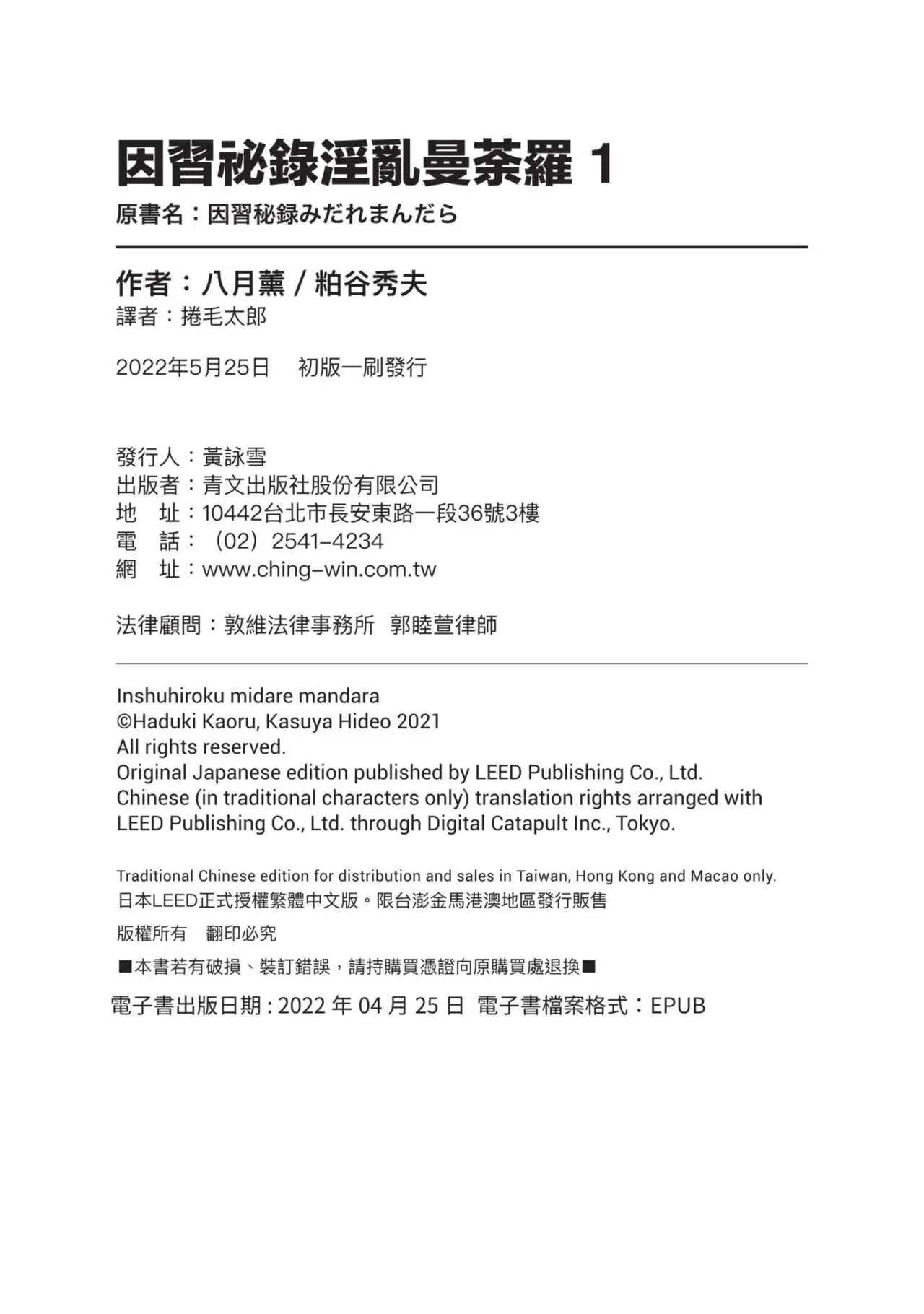 八月薫×粕谷秀夫 因習秘録 淫亂曼荼羅
