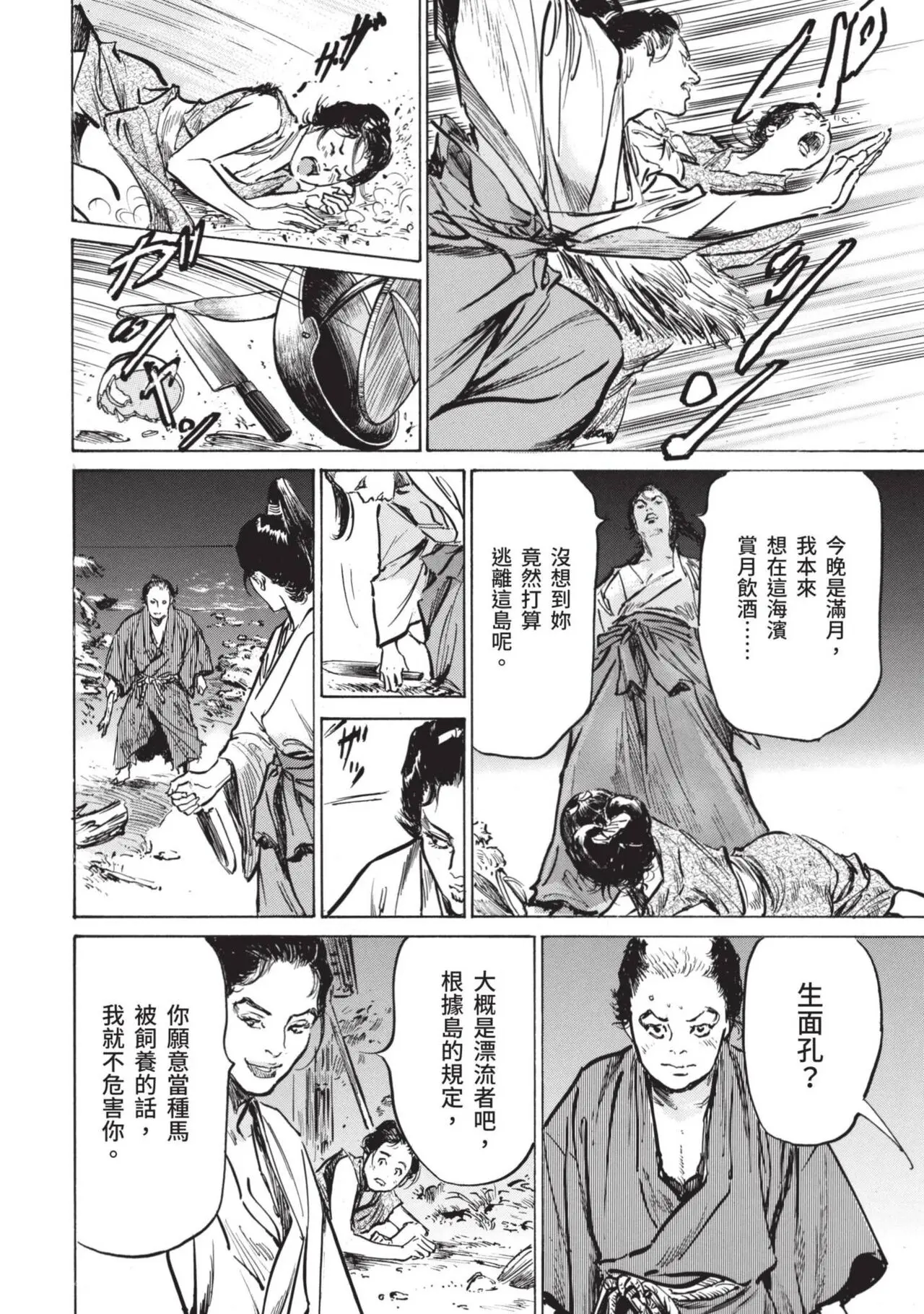 八月薫×粕谷秀夫 因習秘録 淫亂曼荼羅