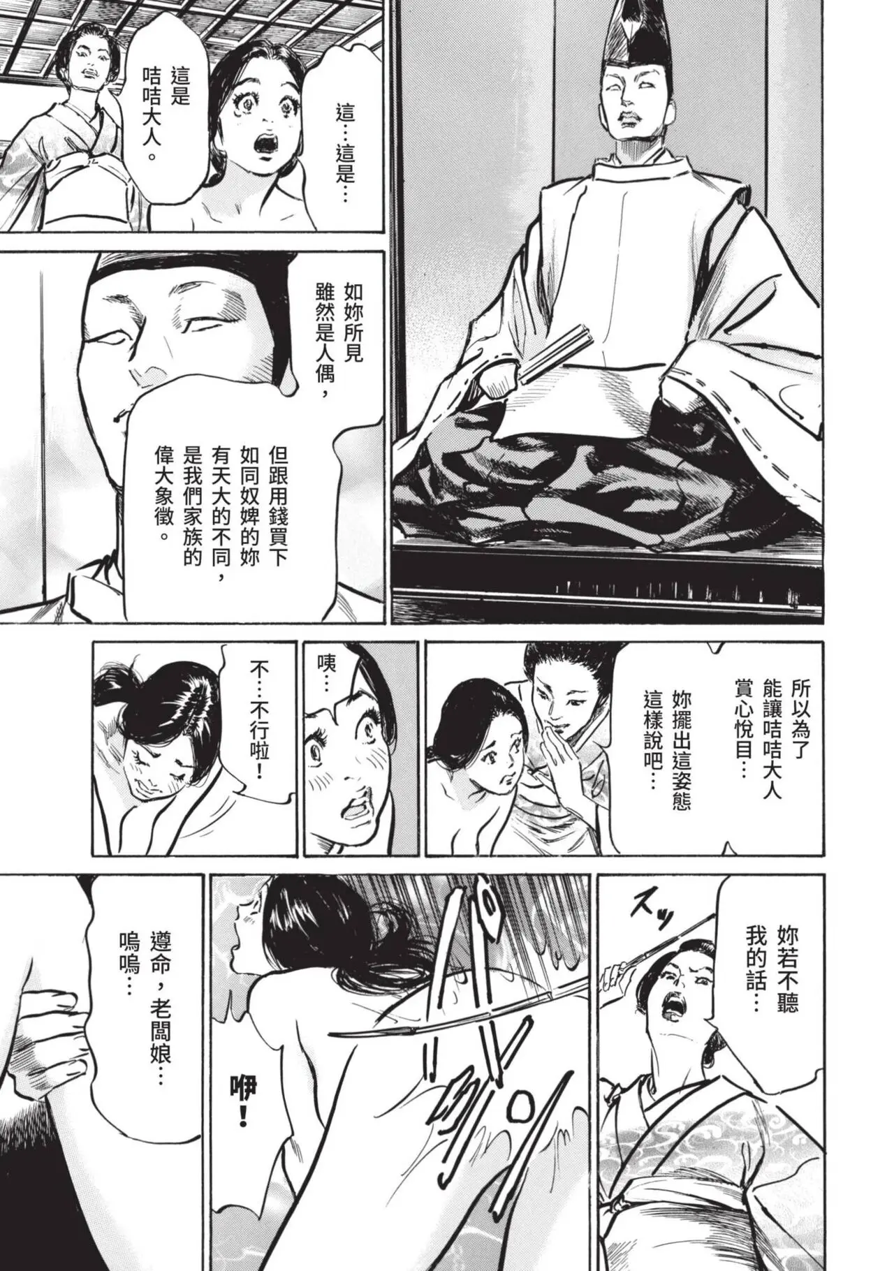 八月薫×粕谷秀夫 因習秘録 淫亂曼荼羅