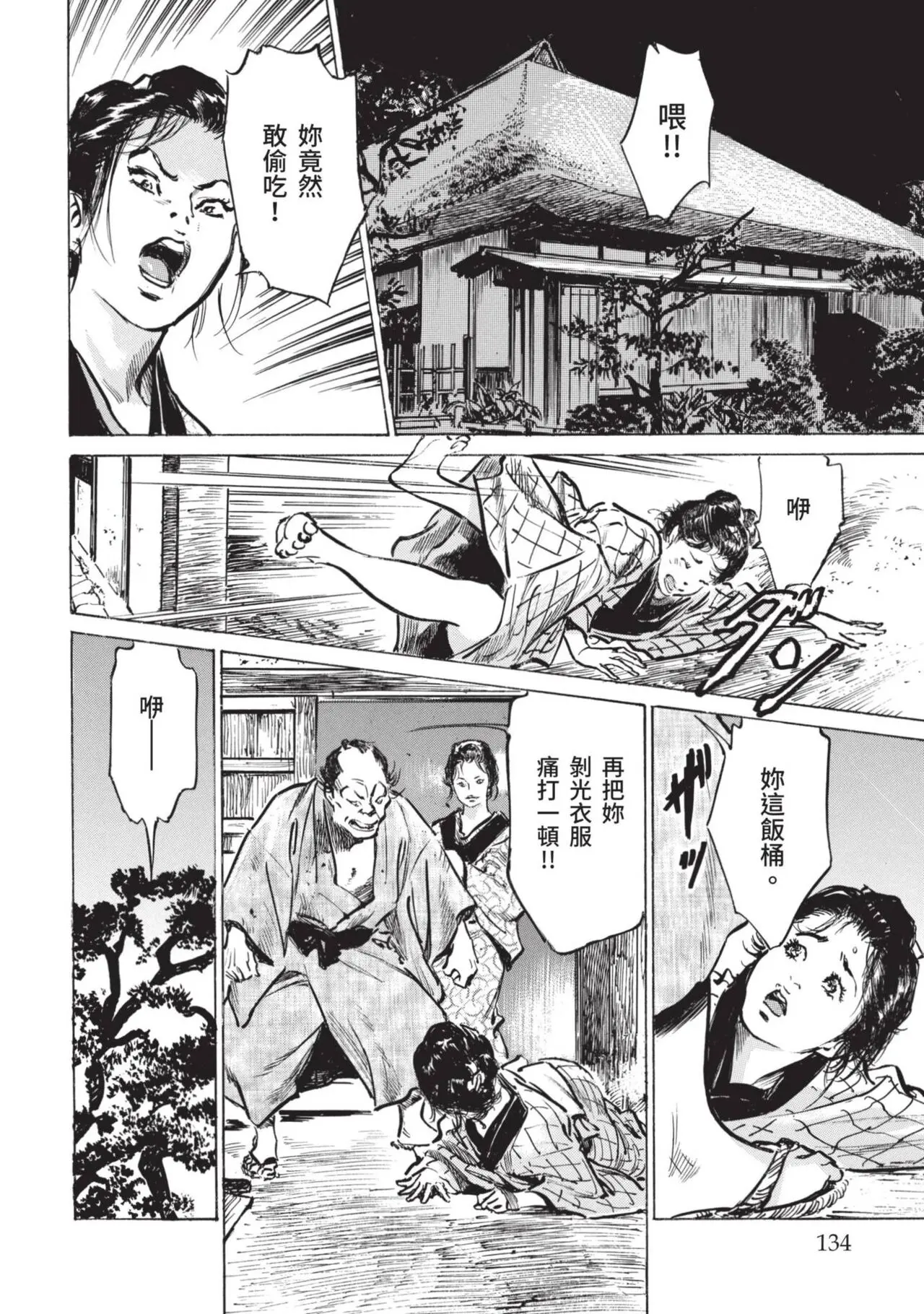 八月薫×粕谷秀夫 因習秘録 淫亂曼荼羅