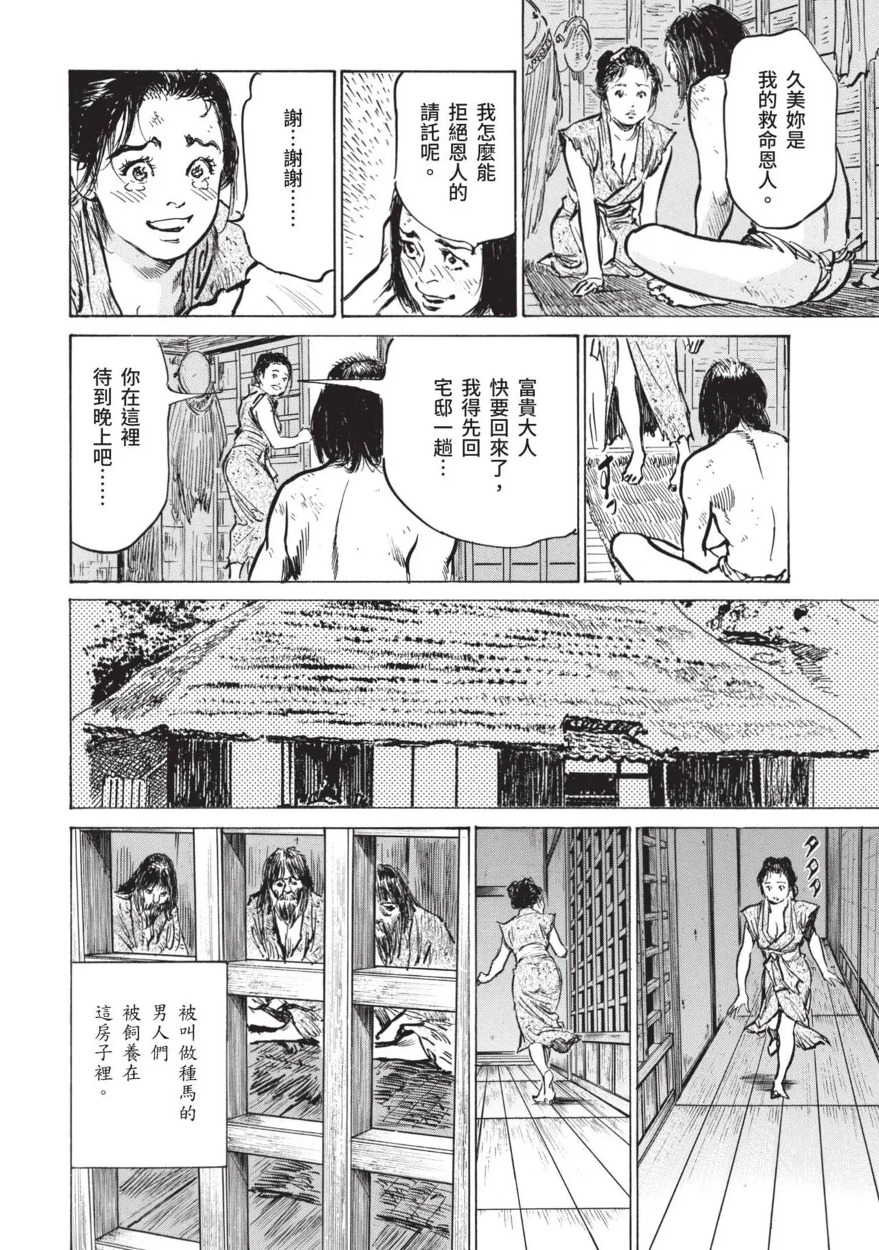 八月薫×粕谷秀夫 因習秘録 淫亂曼荼羅