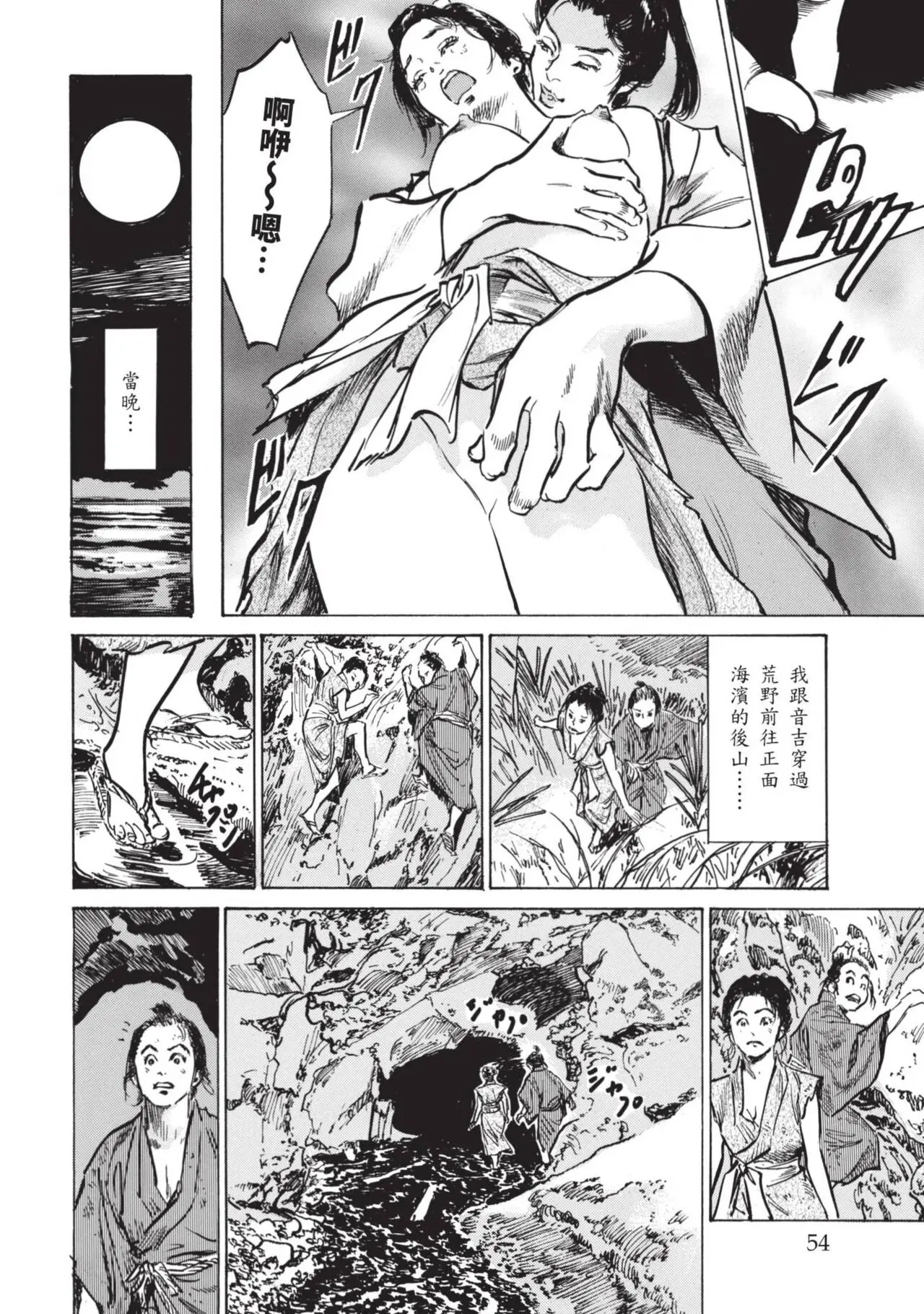 八月薫×粕谷秀夫 因習秘録 淫亂曼荼羅