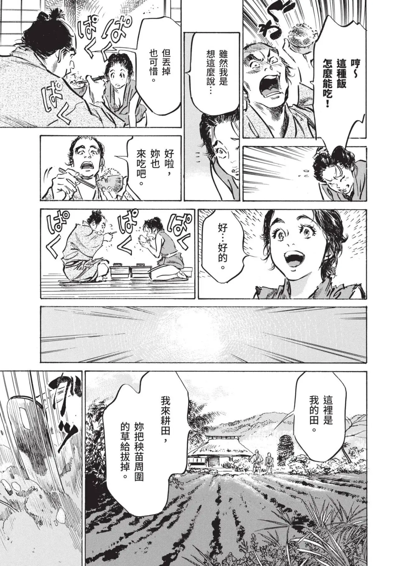 八月薫×粕谷秀夫 因習秘録 淫亂曼荼羅