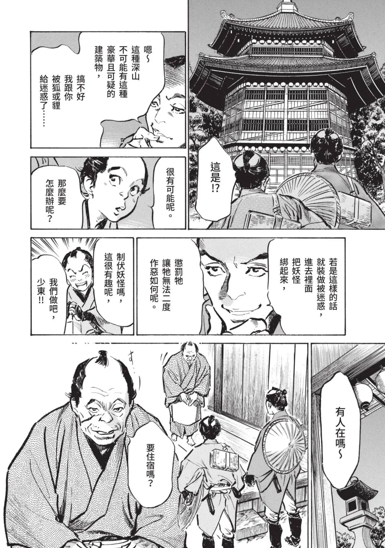 八月薫×粕谷秀夫 因習秘録 淫亂曼荼羅