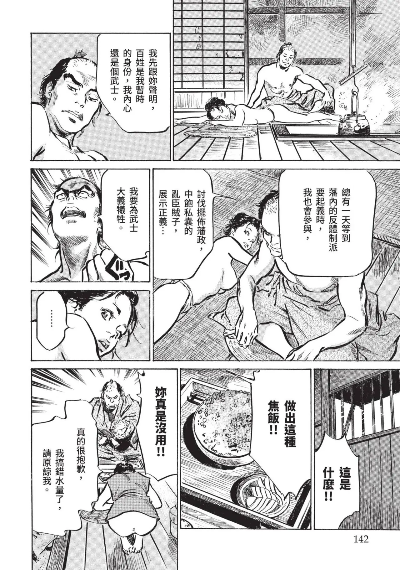 八月薫×粕谷秀夫 因習秘録 淫亂曼荼羅