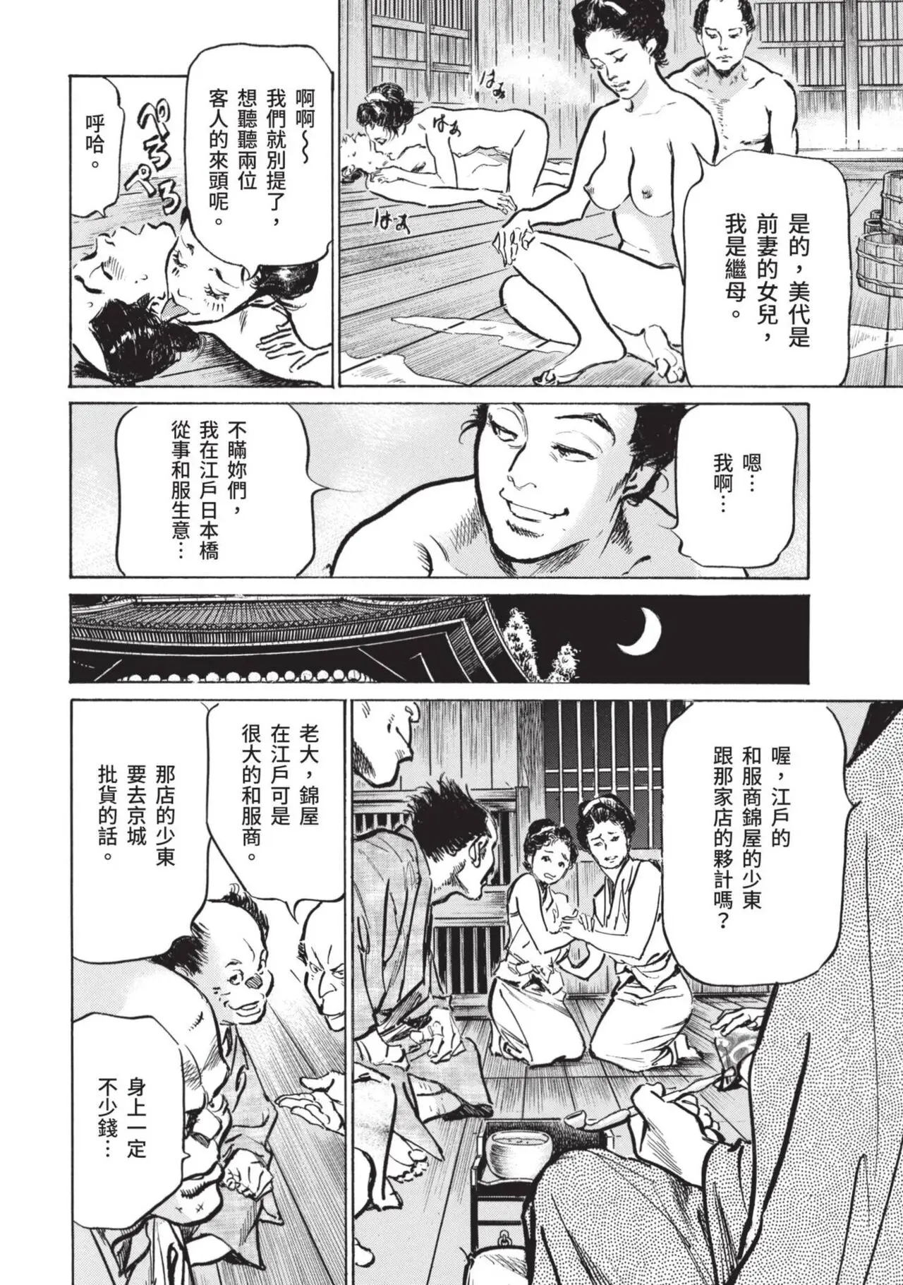 八月薫×粕谷秀夫 因習秘録 淫亂曼荼羅