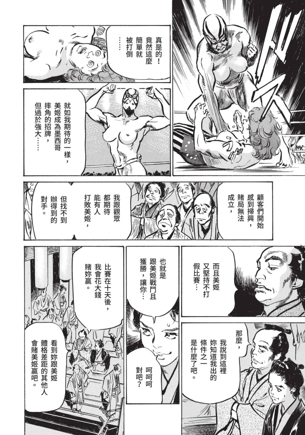八月薫×粕谷秀夫 因習秘録 淫亂曼荼羅