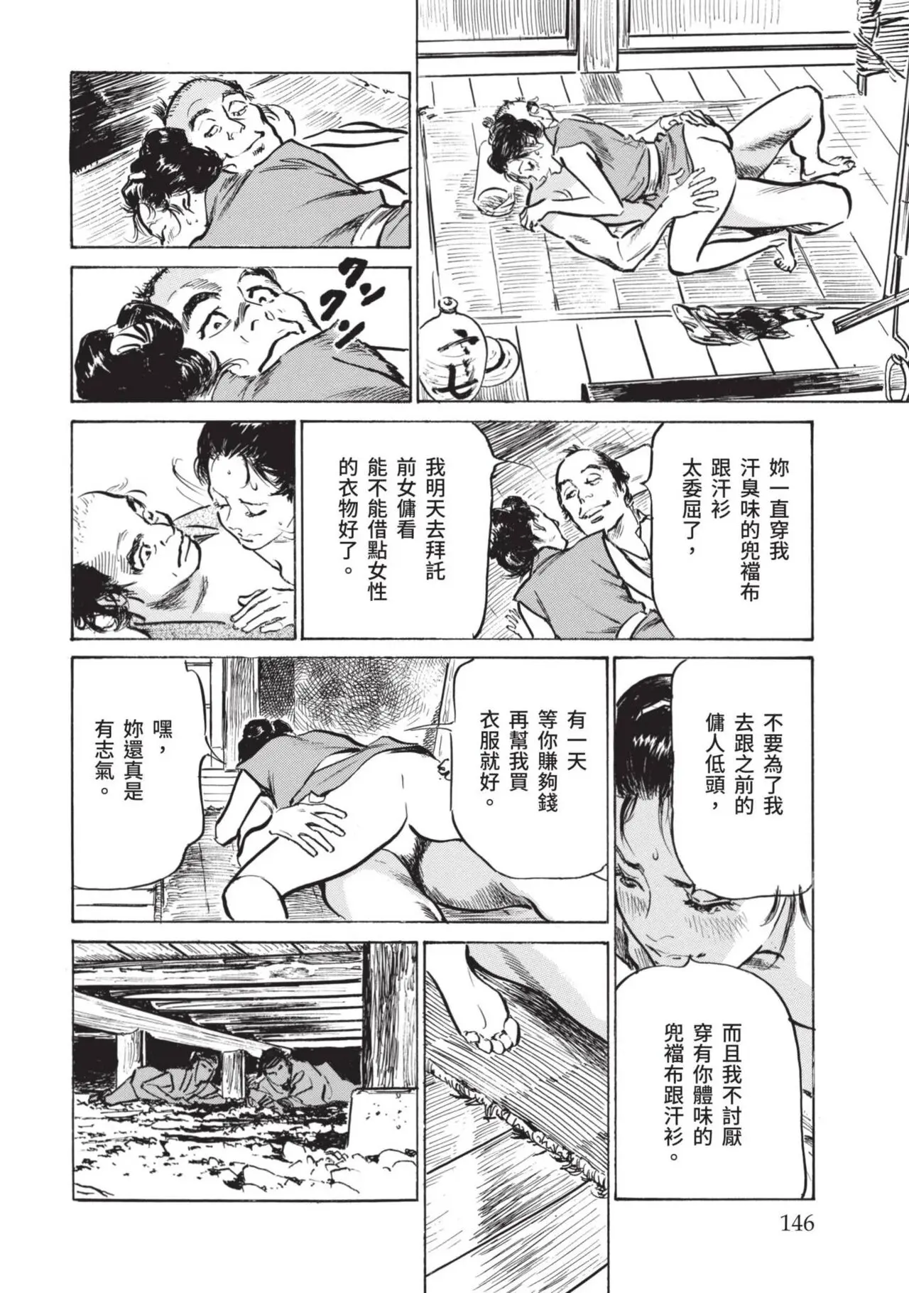 八月薫×粕谷秀夫 因習秘録 淫亂曼荼羅