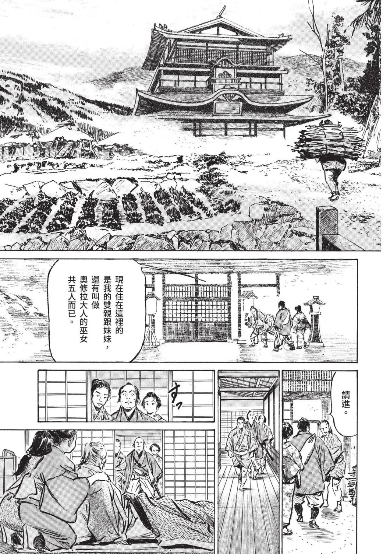 八月薫×粕谷秀夫 因習秘録 淫亂曼荼羅
