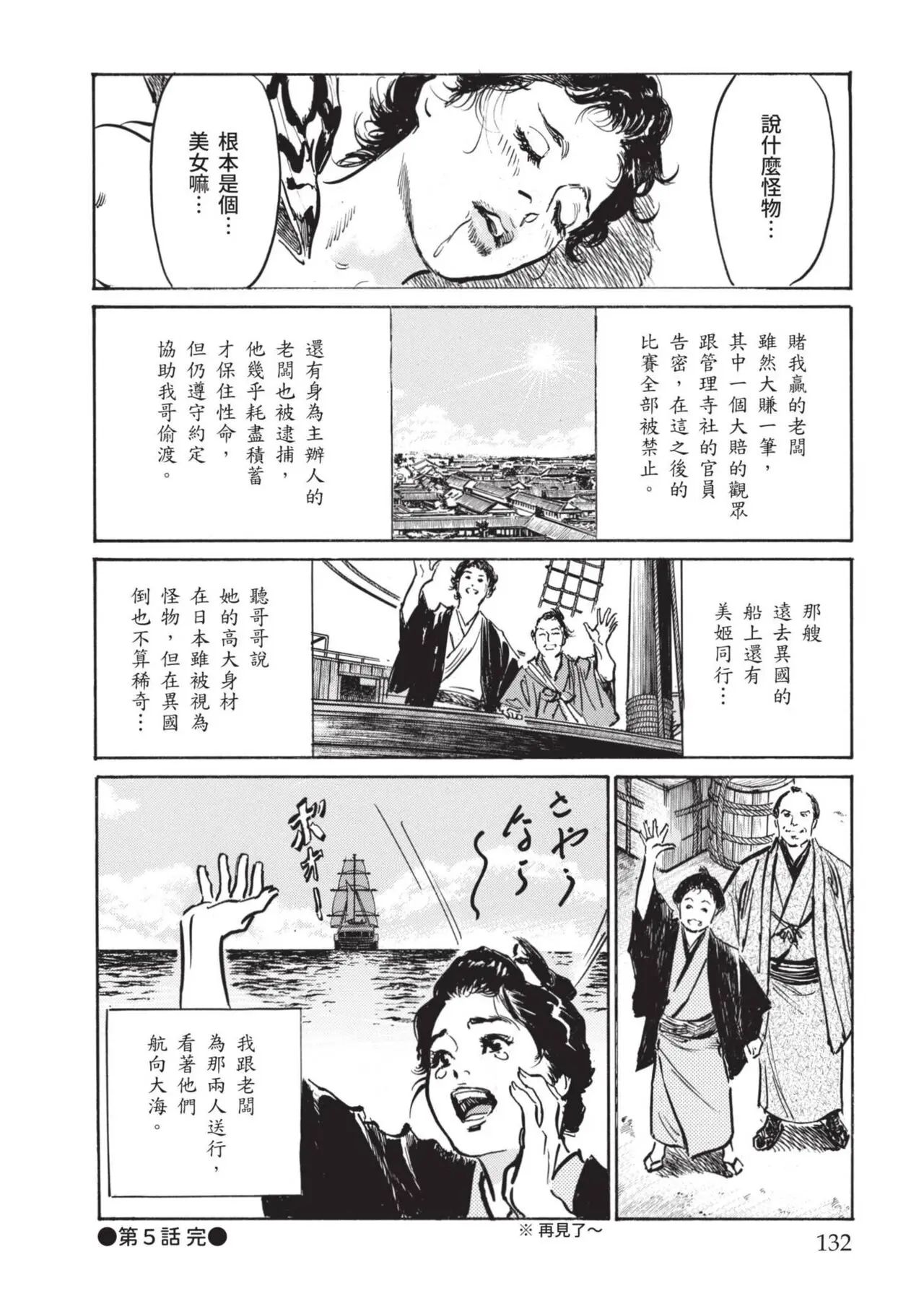 八月薫×粕谷秀夫 因習秘録 淫亂曼荼羅