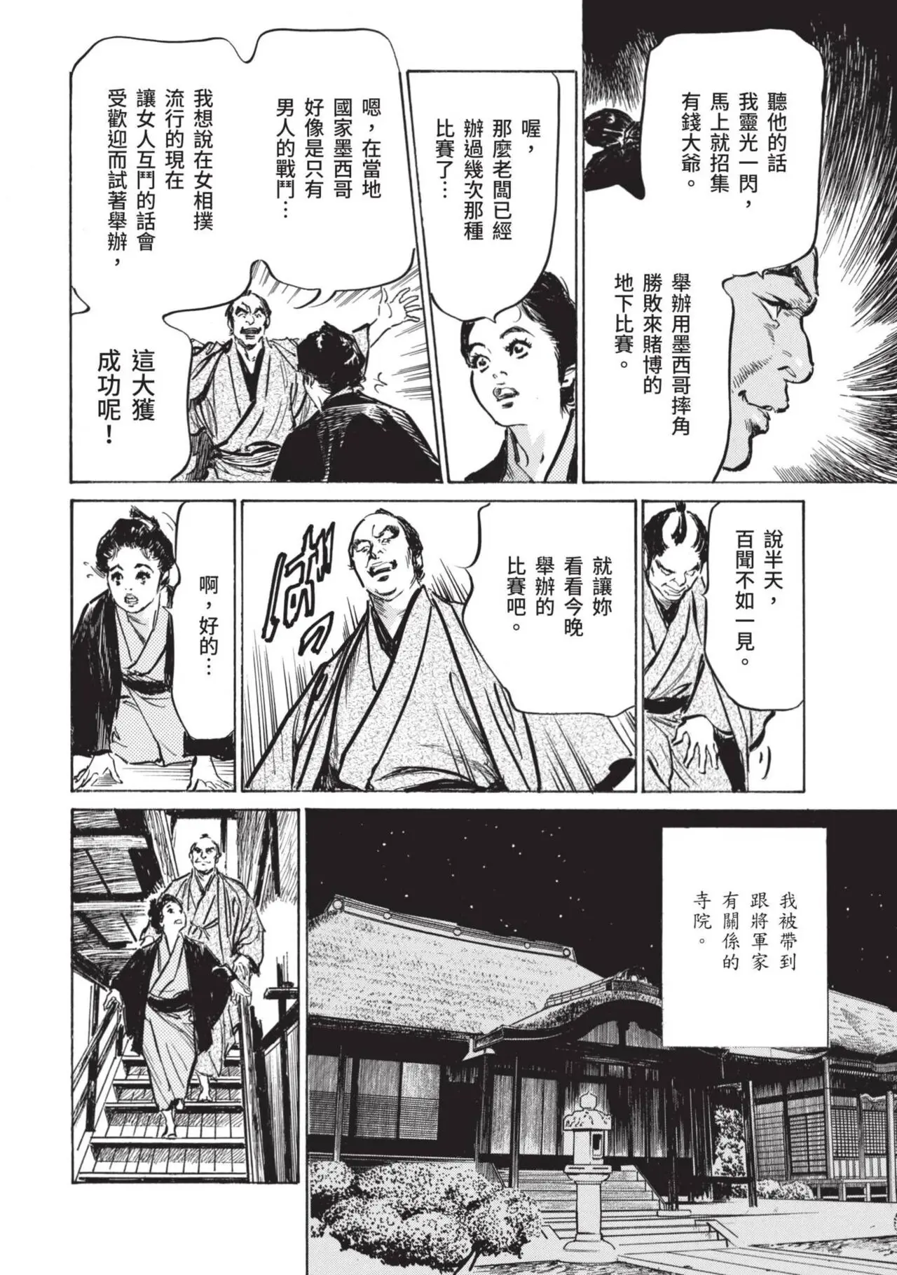 八月薫×粕谷秀夫 因習秘録 淫亂曼荼羅