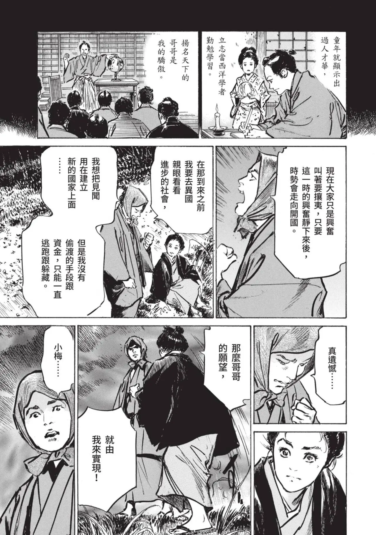 八月薫×粕谷秀夫 因習秘録 淫亂曼荼羅